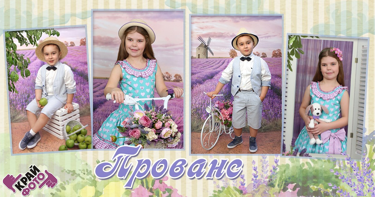 КОМПАНИЯ КРАЙФОТО ФОТОСЕССИЯ ПРОВАНС