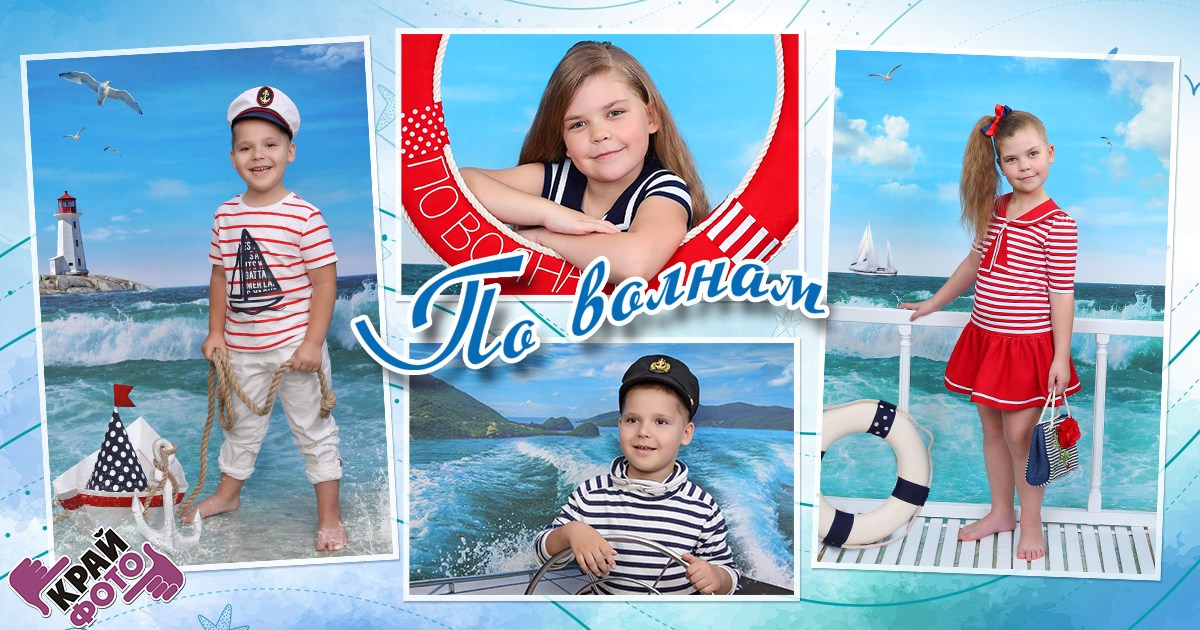 КОМПАНИЯ КРАЙФОТО ФОТОСЕССИЯ ПО ВОЛНАМ