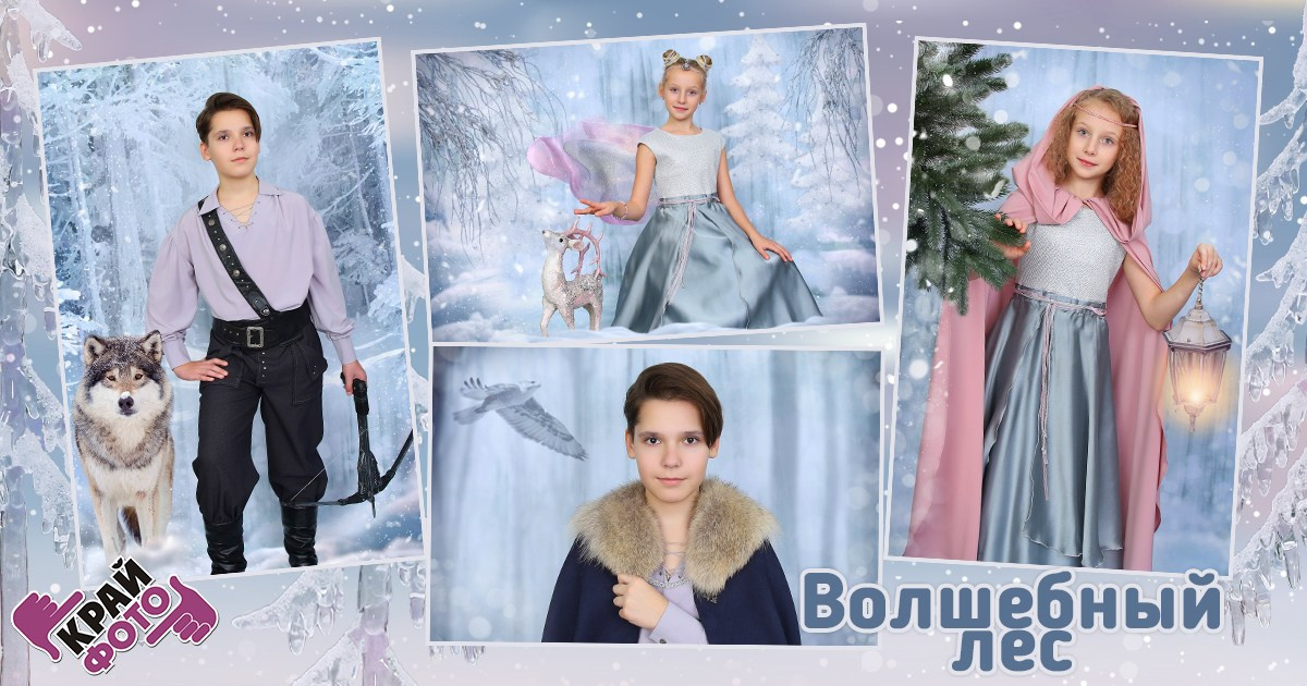 КОМПАНИЯ КРАЙФОТО ФОТОСЕССИЯ ВОЛШЕБНЫЙ ЛЕС