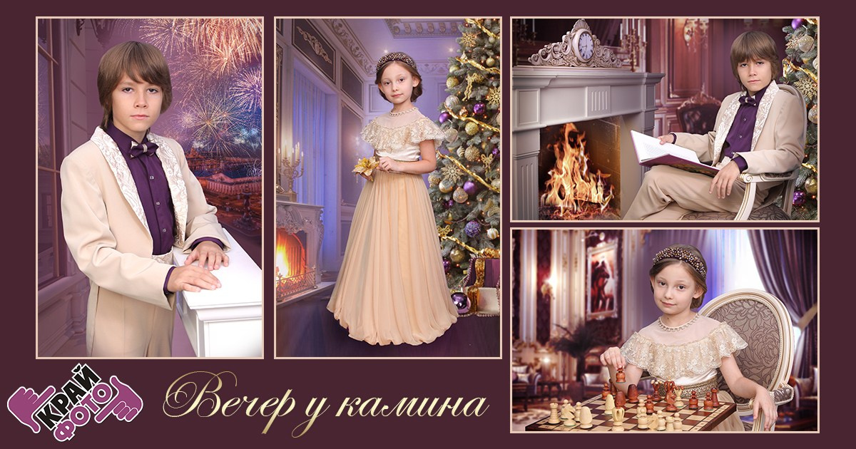 КОМПАНИЯ КРАЙФОТО ФОТОСЕССИЯ ВЕЧЕР У КАМИНА