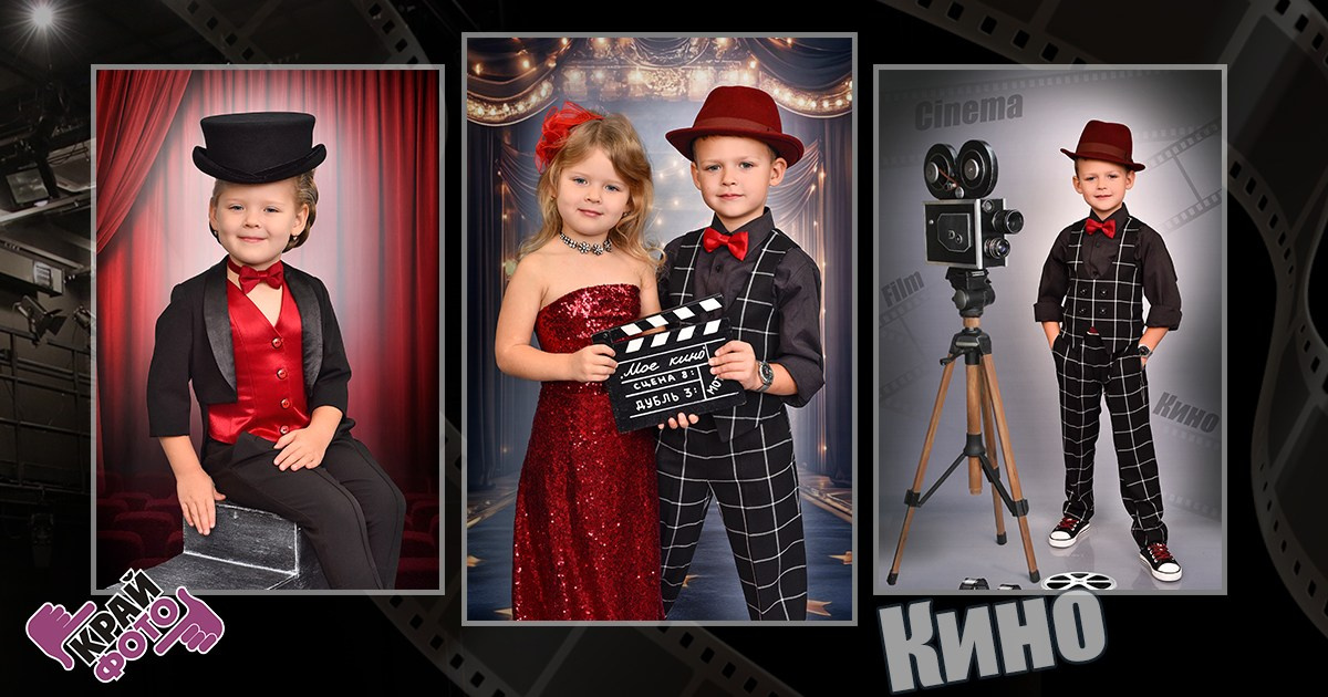 КОМПАНИЯ КРАЙФОТО ФОТОСЕССИЯ КИНО