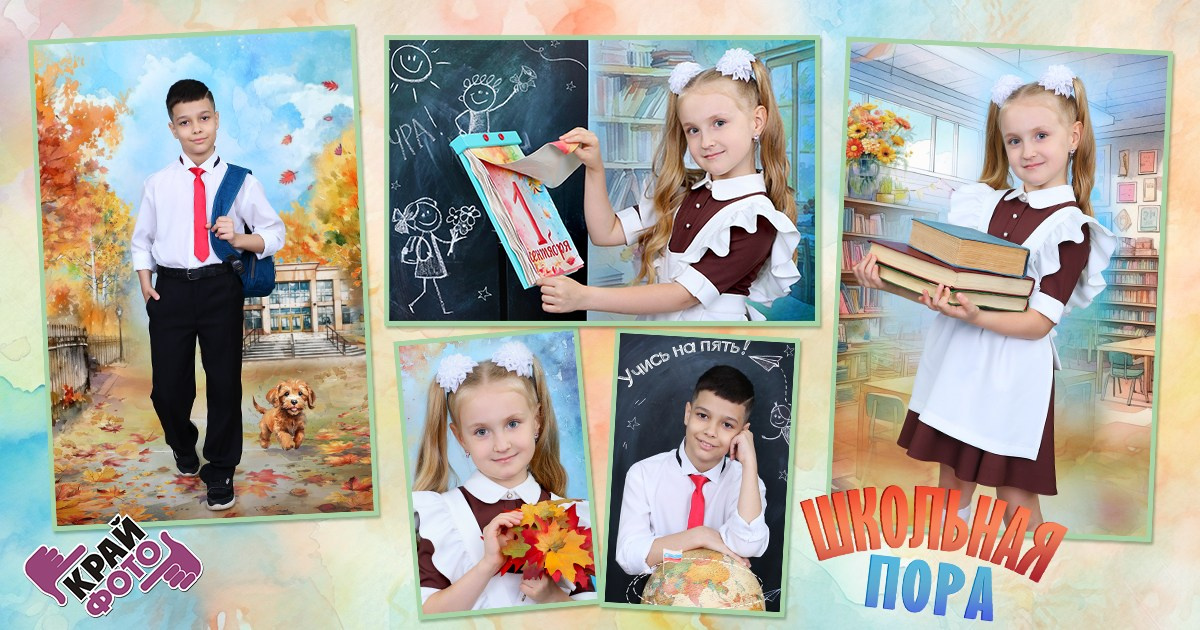 КОМПАНИЯ КРАЙФОТО ФОТОСЕССИЯ ШКОЛЬНАЯ ПОРА