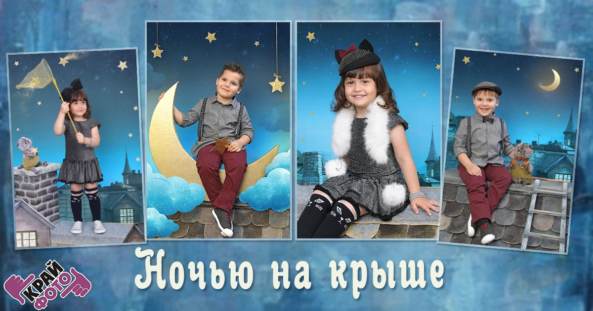 КОМПАНИЯ КРАЙФОТО ФОТОСЕССИЯ НОЧЬЮ НА КРЫШЕ