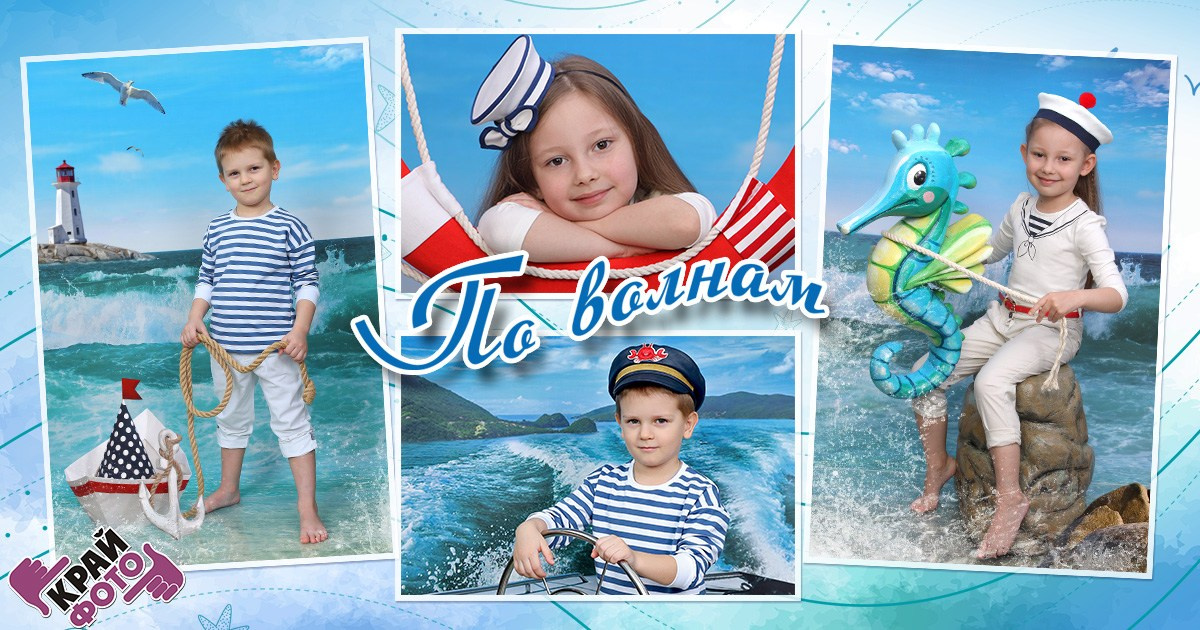 КОМПАНИЯ КРАЙФОТО ФОТОСЕССИЯ ПО ВОЛНАМ