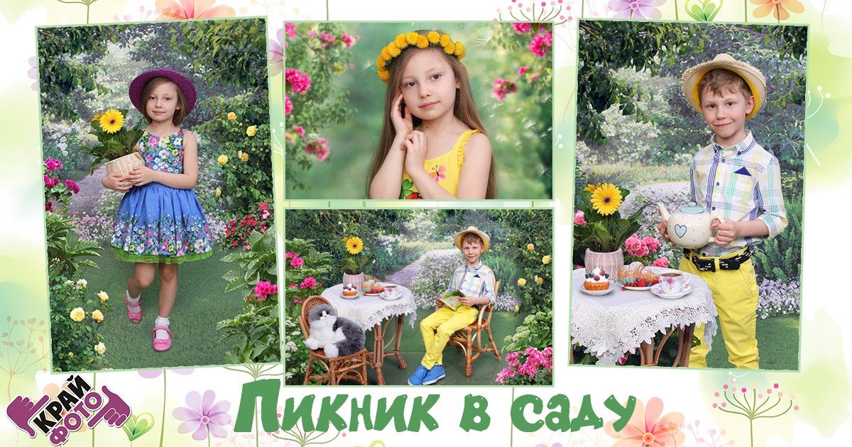 КОМПАНИЯ КРАЙФОТО ФОТОСЕССИЯ ПИКНИК В САДУ
