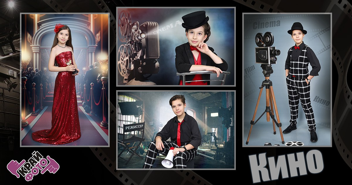 КОМПАНИЯ КРАЙФОТО ФОТОСЕССИЯ КИНО (ШКОЛА)