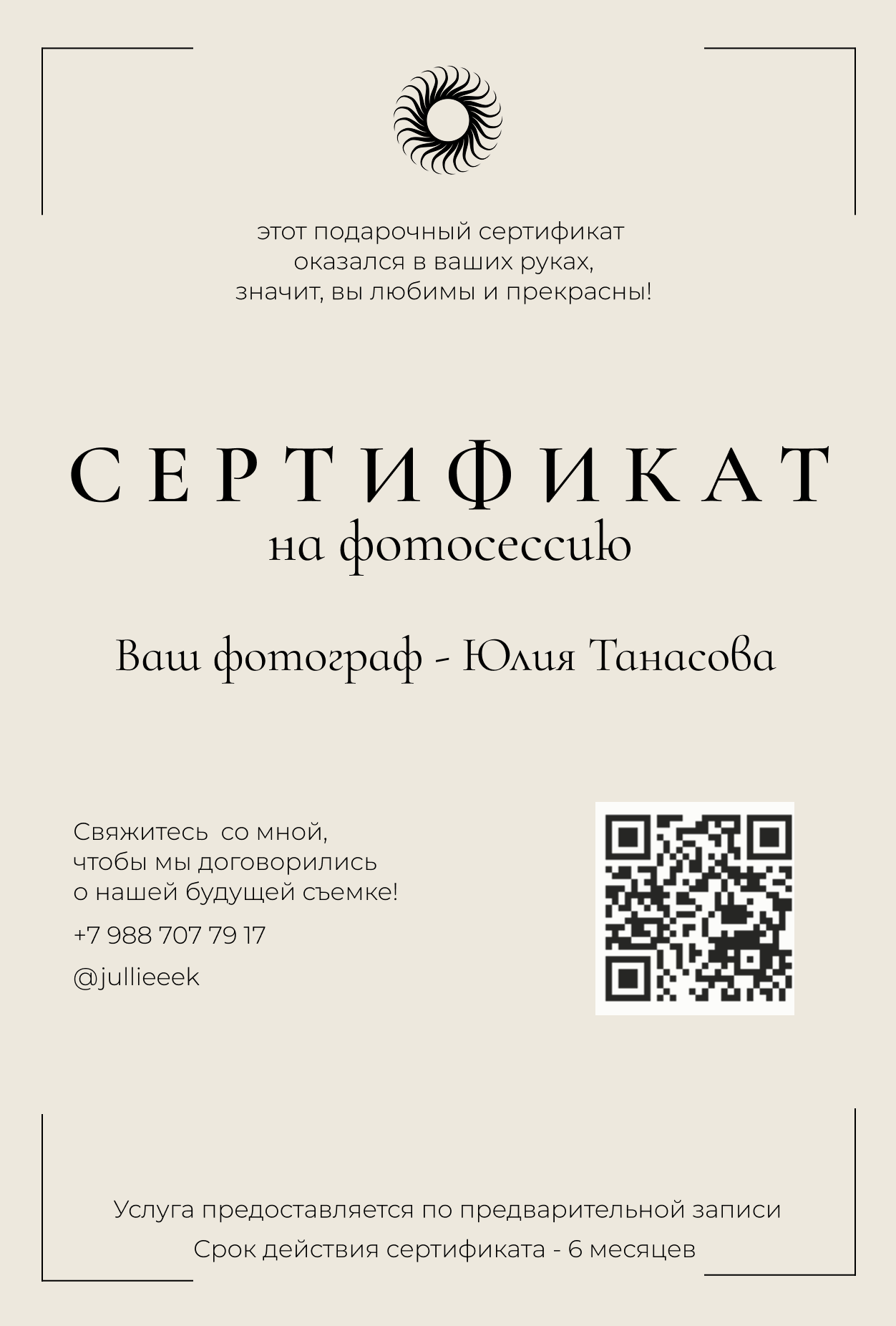 Услуги. Фотограф в Кисловодске Юлия Танасова