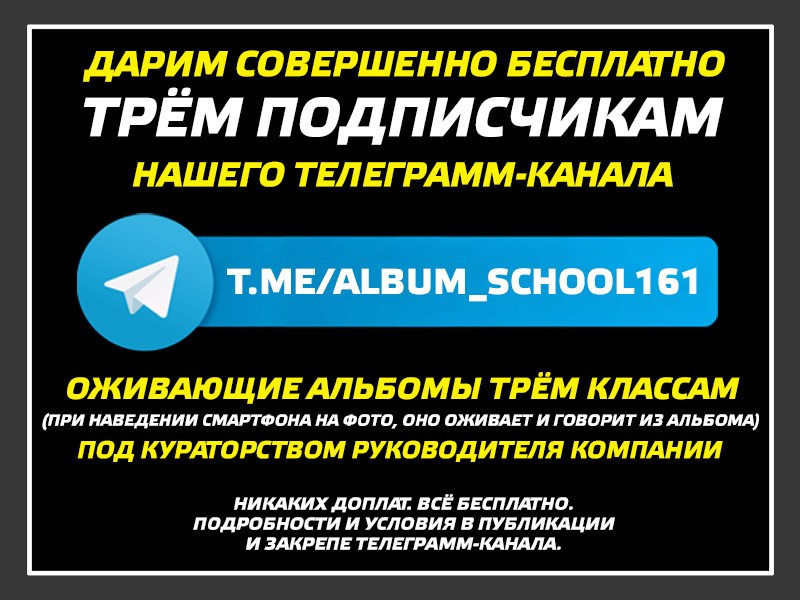 Правильный Выпускной Альбом