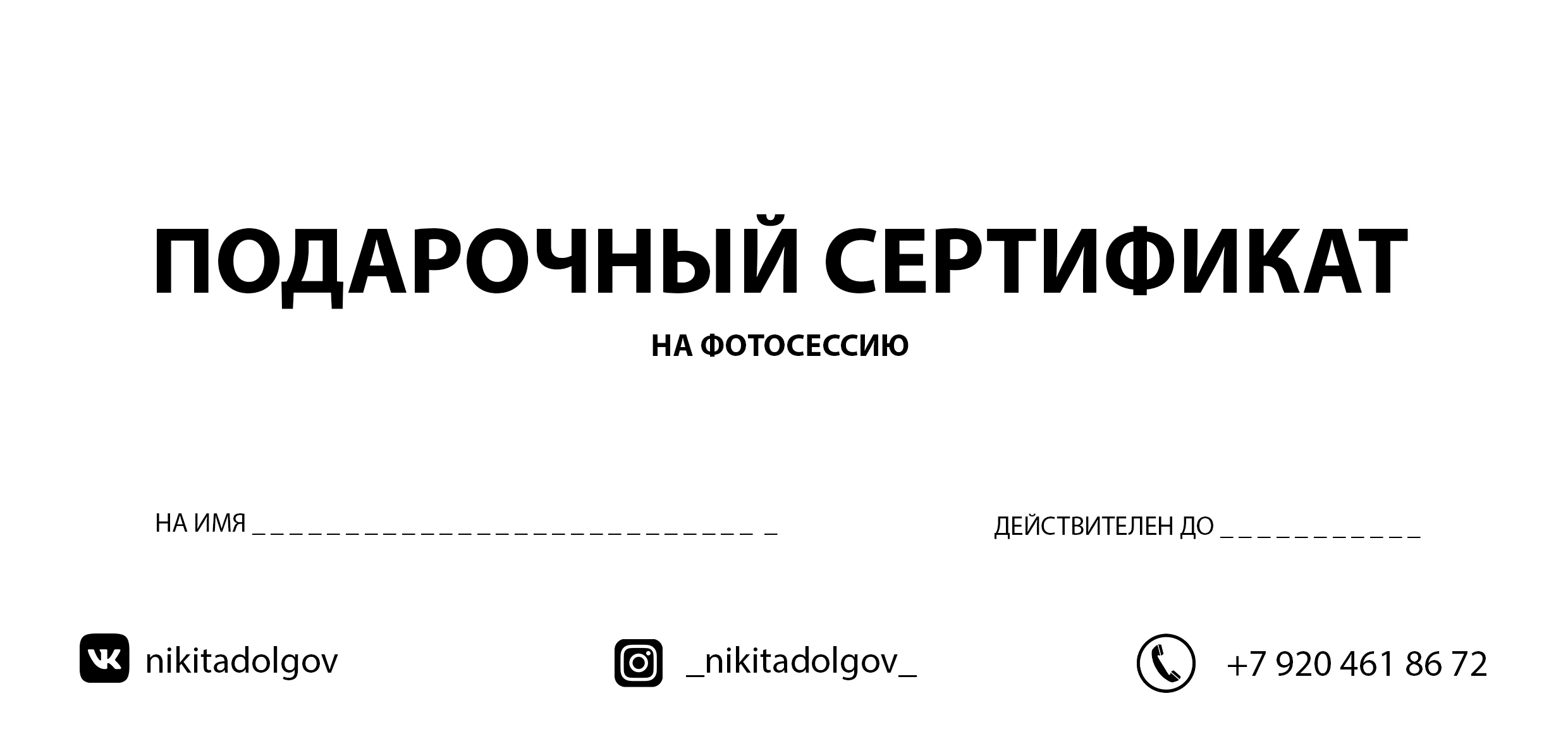 Сертификат. Фотограф Воронеж на мероприятие, свадьбу, индивидуальная съемка