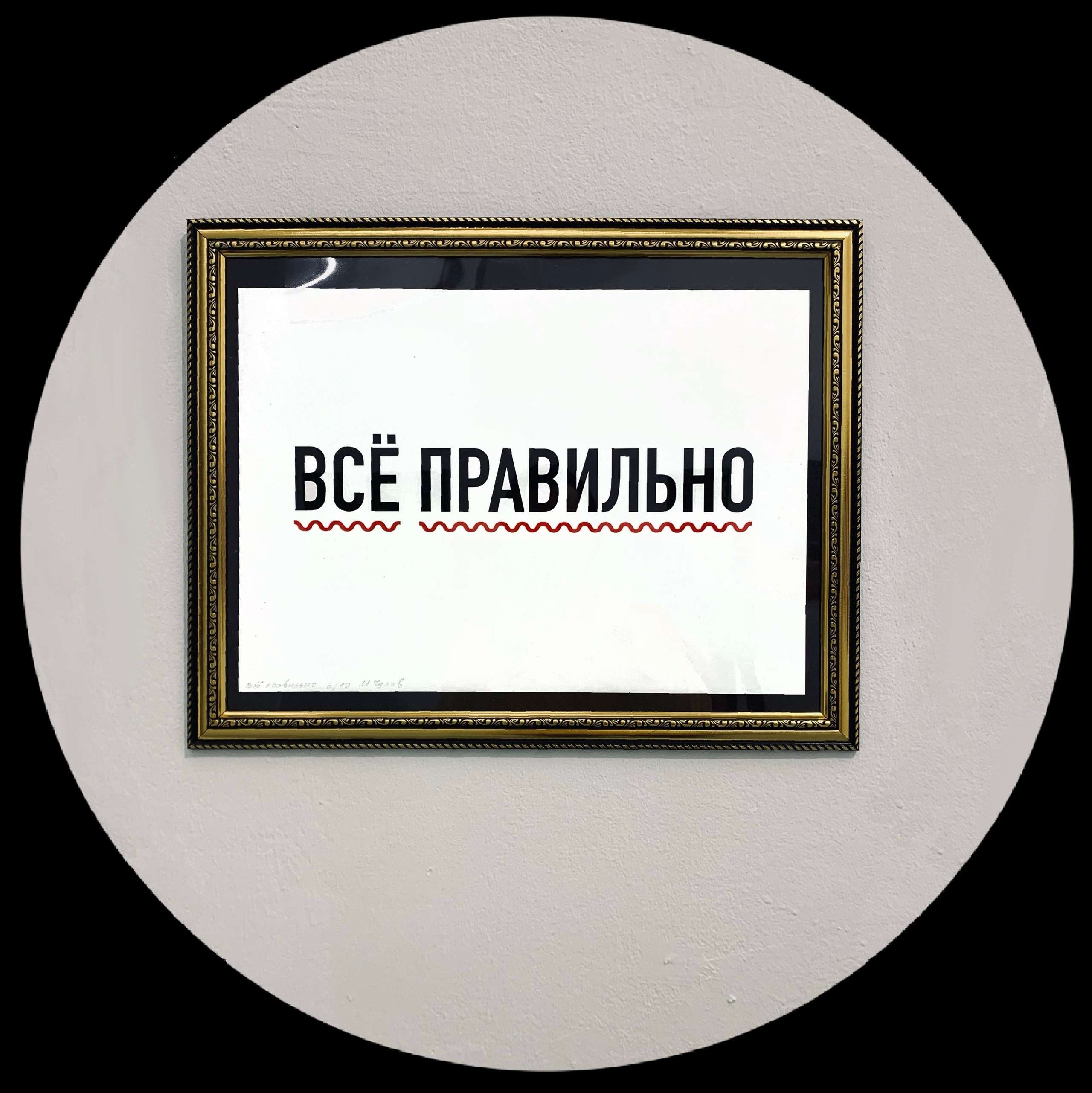 Каталог. Современный художник Михаил Чулов