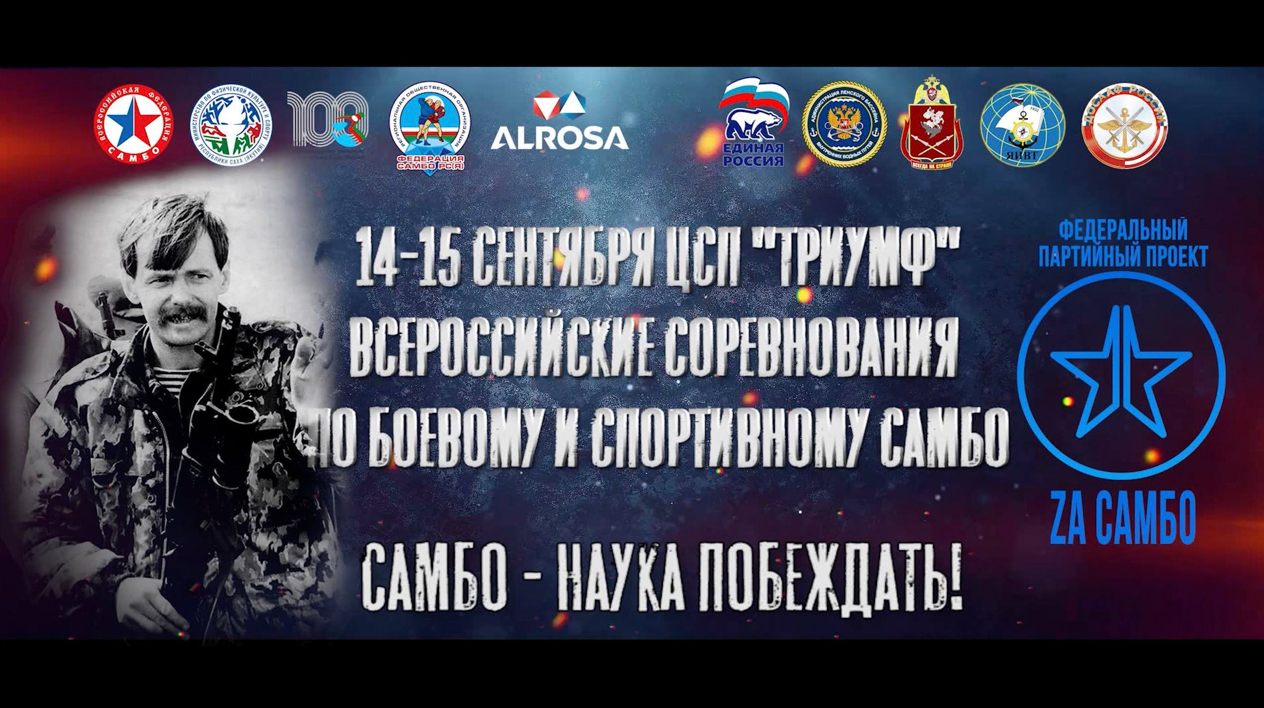 Всероссийские соревнования по боевому и спортивному самбо пам. А. А. Рыжикова. Студия «Мой Спорт!» — все о спорте в Якутии