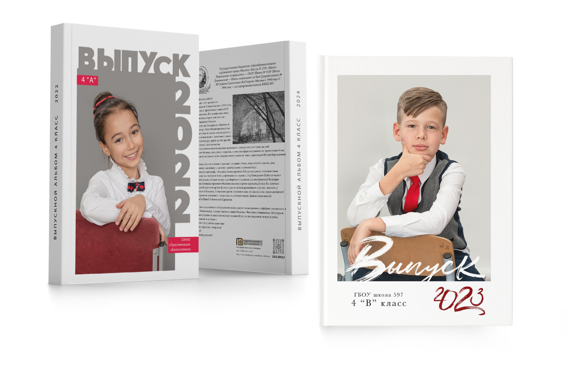 Началка. Выпускные альбомы в Москве и МО | Классное фото