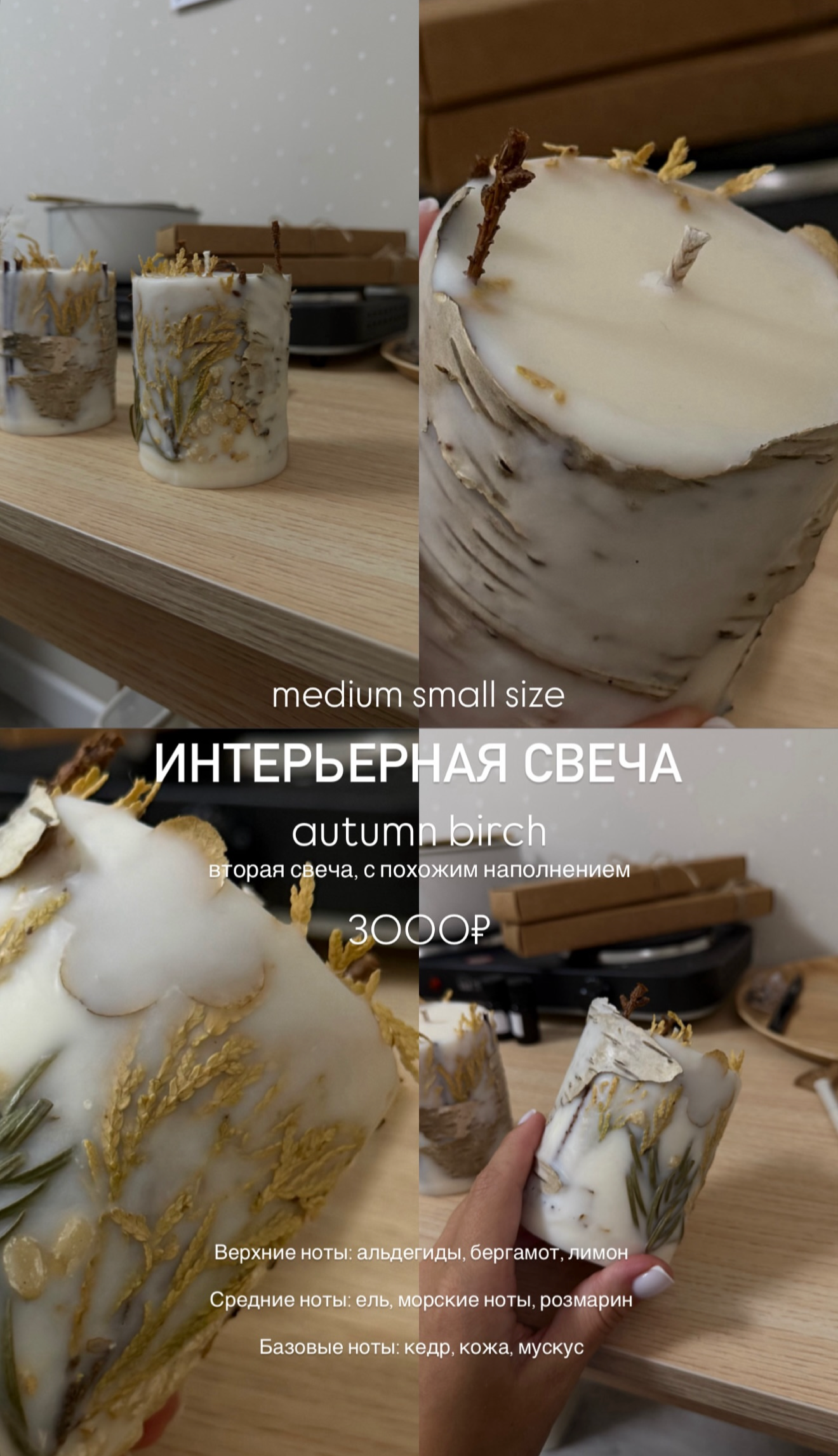 Коллекция. Лесные свечи ручной работы 🪵