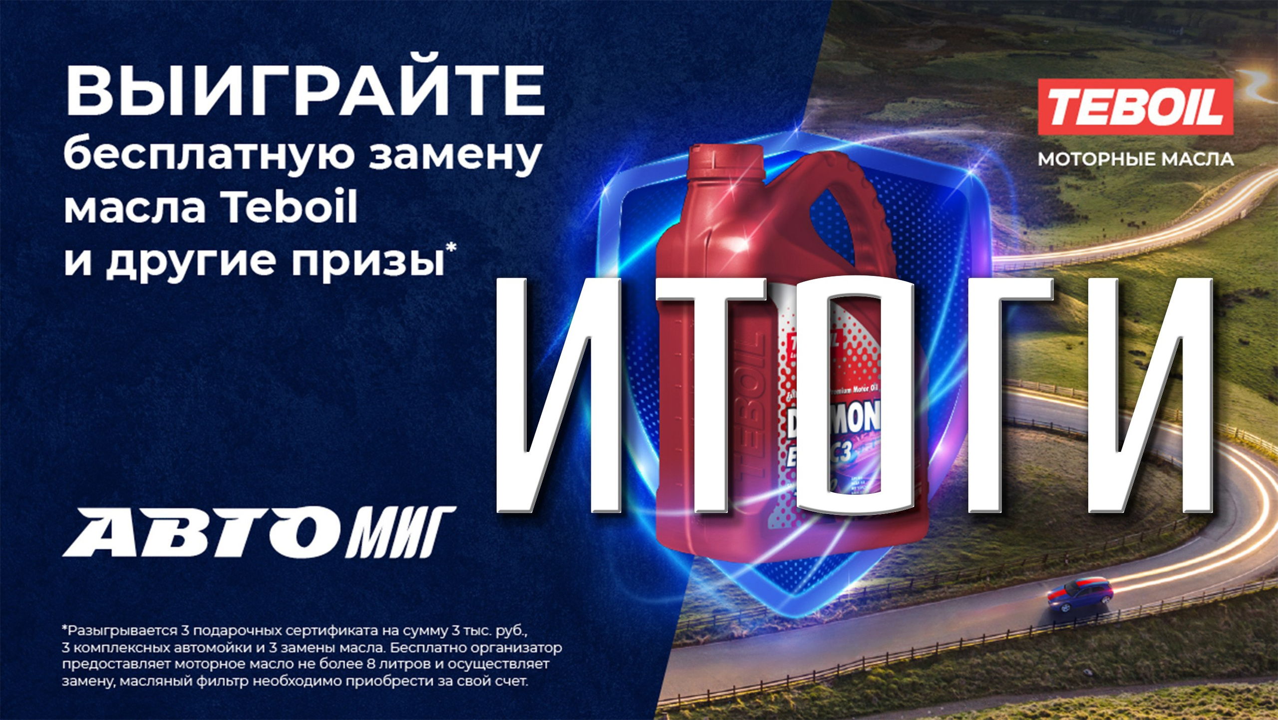 Итоги розыгрыша к 23 февраля!. Комплекс «АвтоМиг» Магадан | автомагазин | автозапчасти | автосервис | автомойка