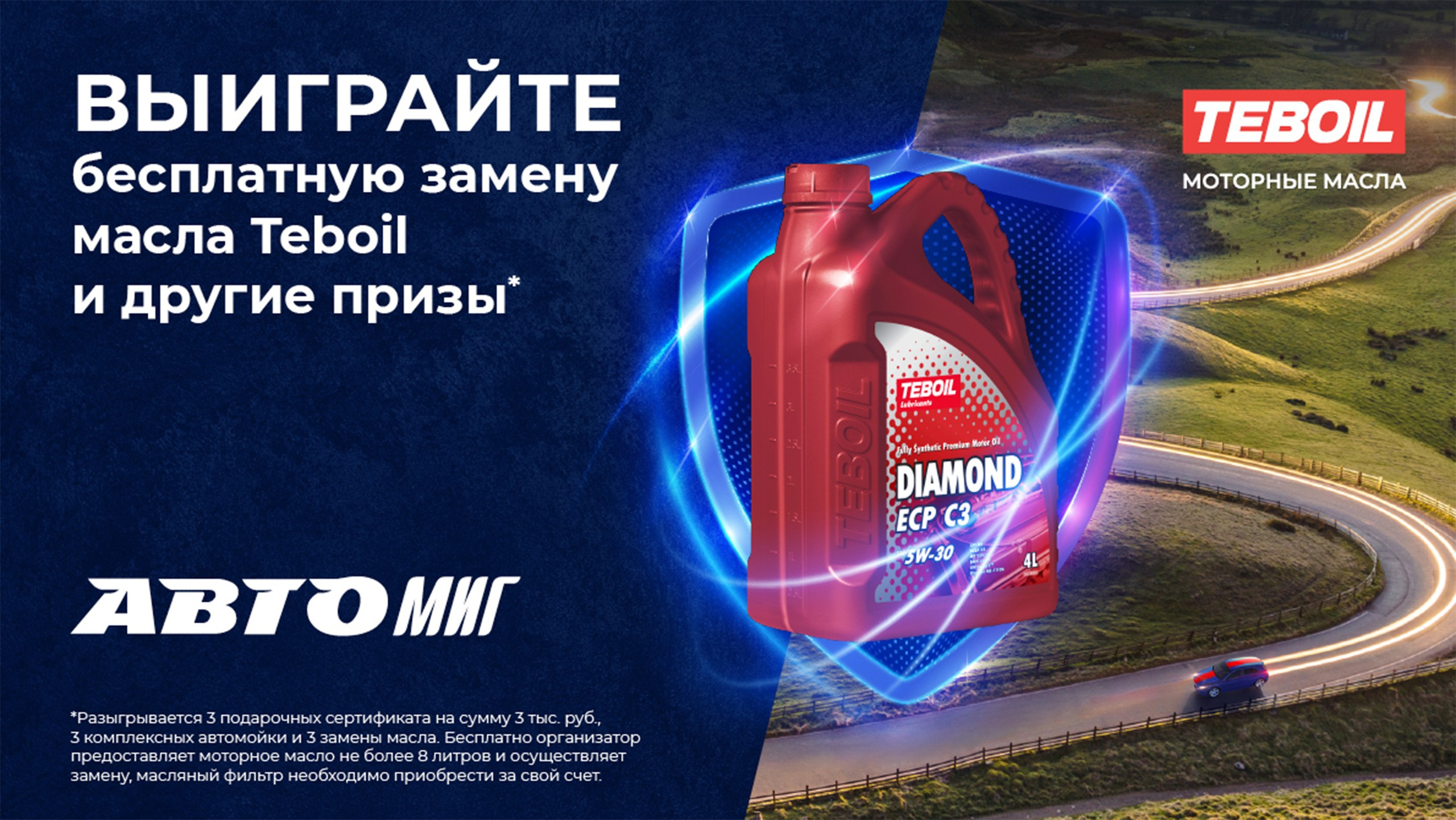 РОЗЫГРЫШ. Комплекс «АвтоМиг» Магадан | автомагазин | автозапчасти | автосервис | автомойка