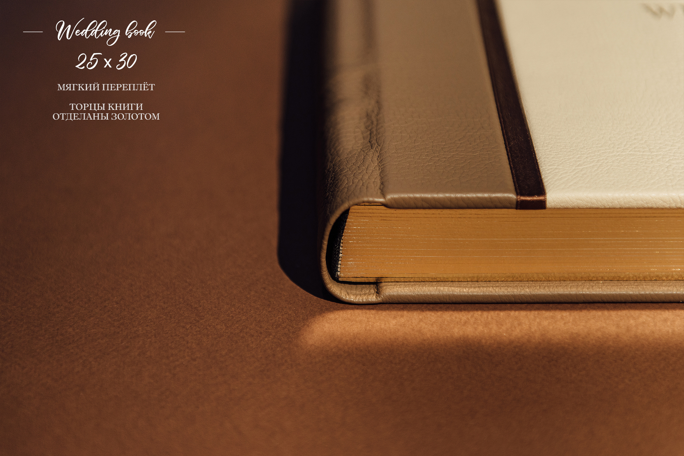 Заказать свадебную книгу в Санкт-Петербурге
