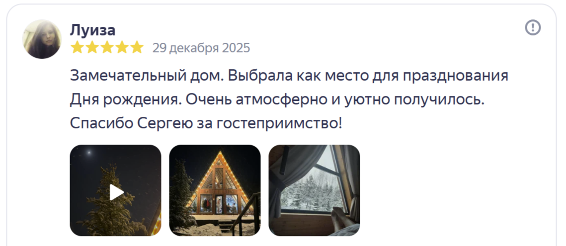 Треугольный коттедж на 6 человек с чаном и баней — Афрейм в подмосковье в аренду