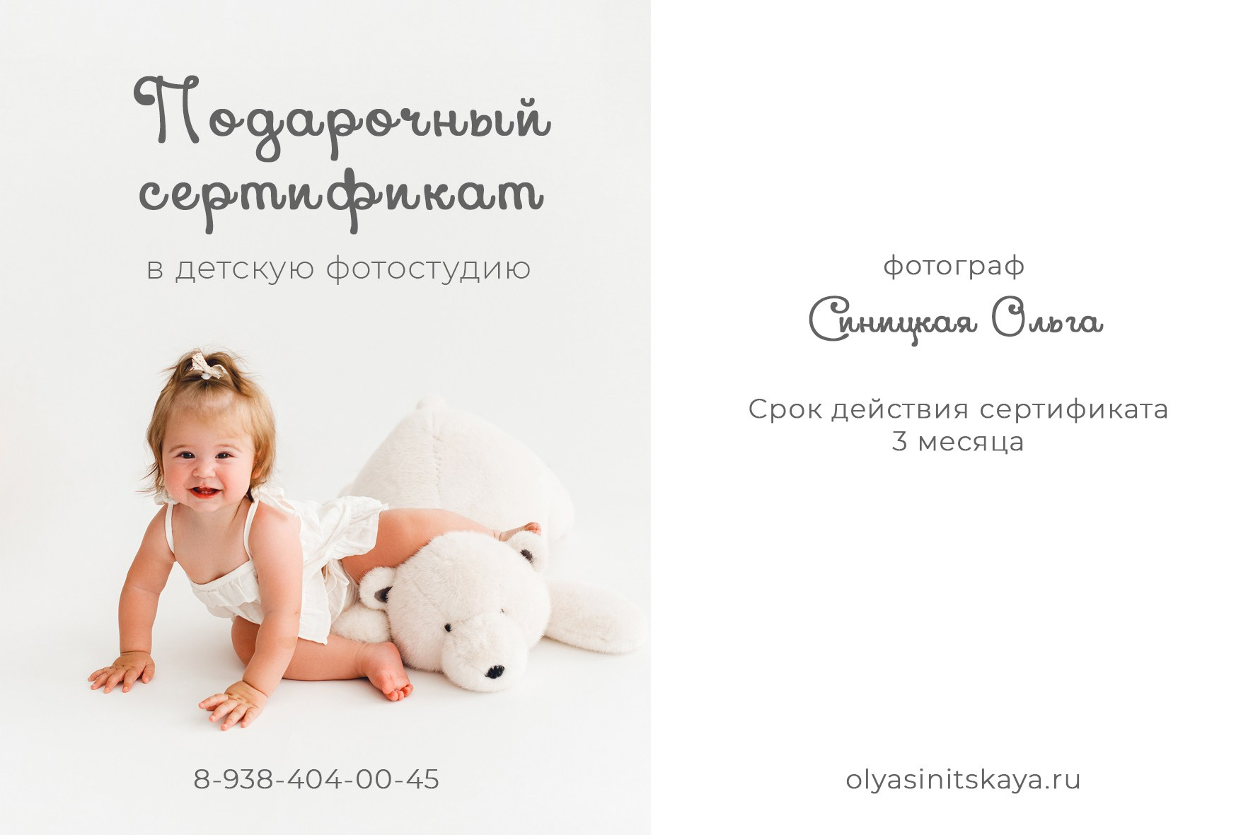 Макеты сертификатов. Детская и семейная фотостудия Ольги Синицкой, ст. Брюховецкая