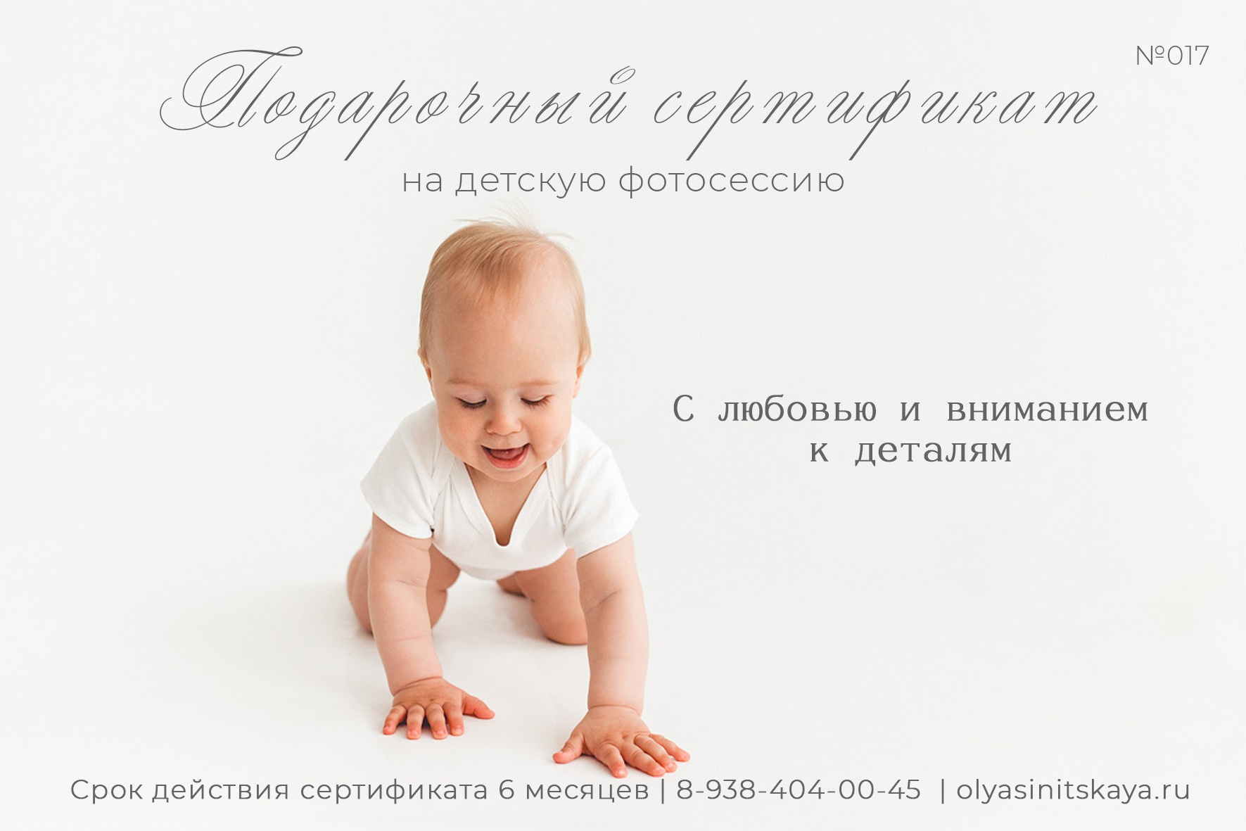 Макеты сертификатов. Детская и семейная фотостудия Ольги Синицкой, ст. Брюховецкая