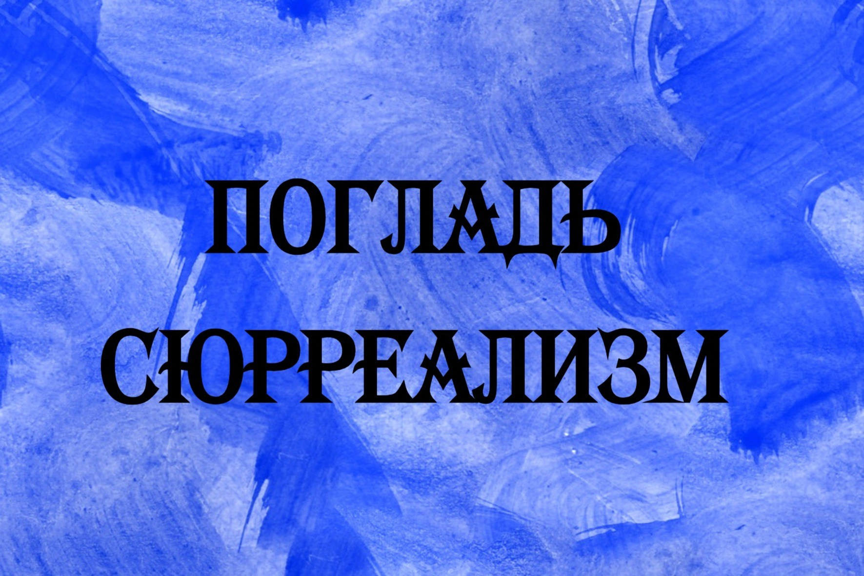 Открытки. Художник Екатерина Оленина