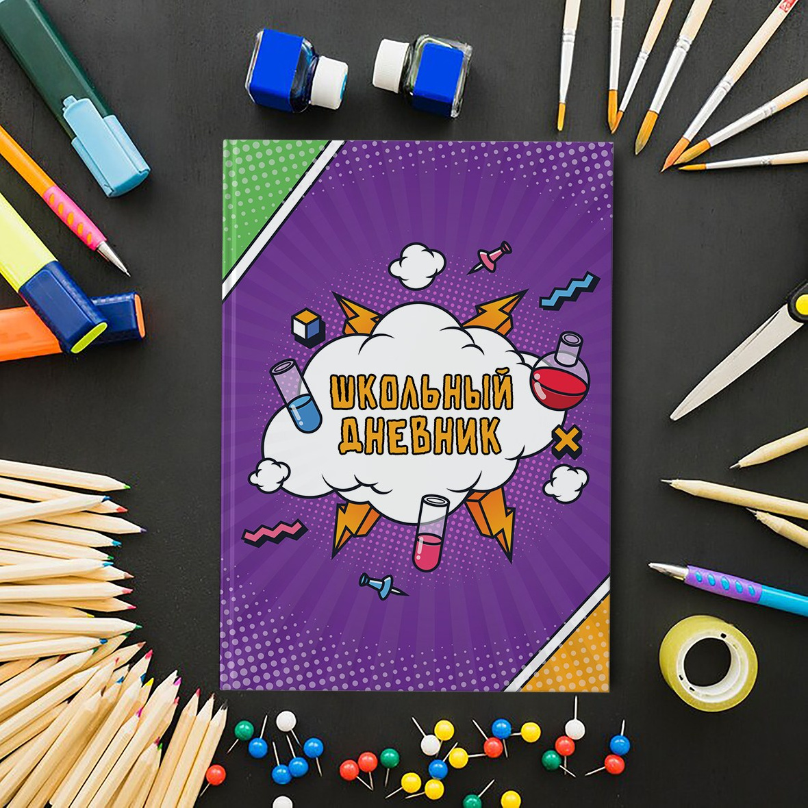 PSD - Шаблон обложки для дневника "Комиксы", обложка для школьного дневника Комиксы