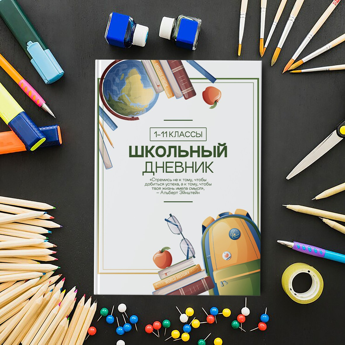 PSD - Шаблон обложки для дневника "Смарт", обложка для школьного дневника ШКОЛА