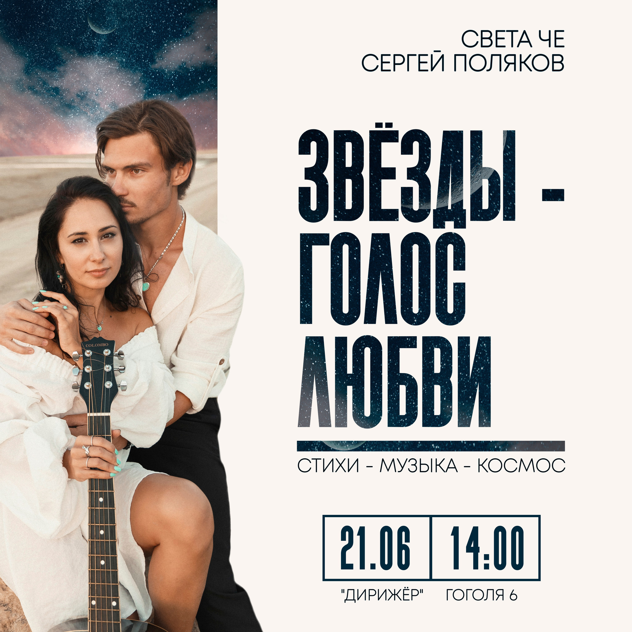 КОНЦЕРТ. Света ЧЕ. Мастер интеллектуальной фотографии. Краснодар