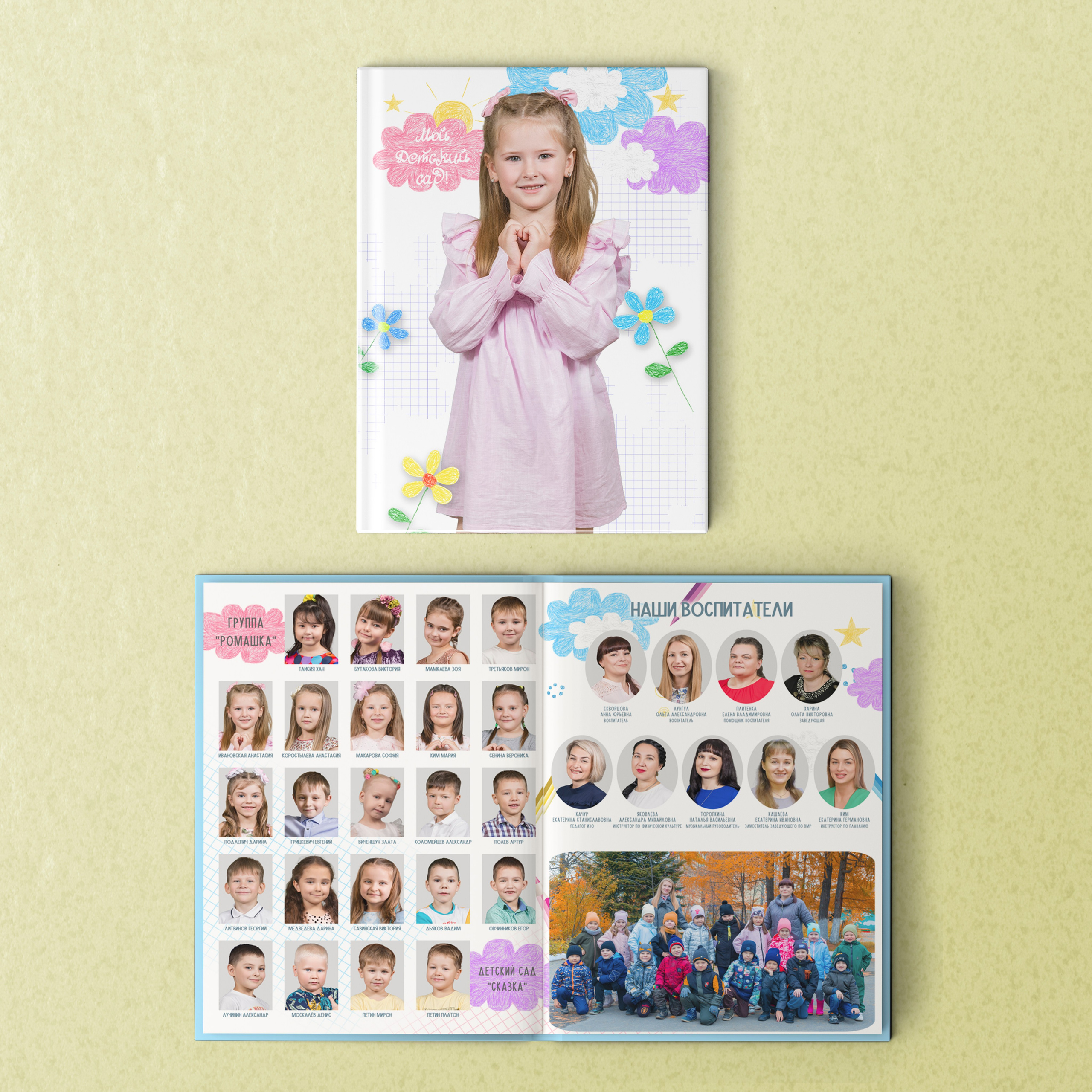 Детский сад. Выпускные альбомы на Камчатке