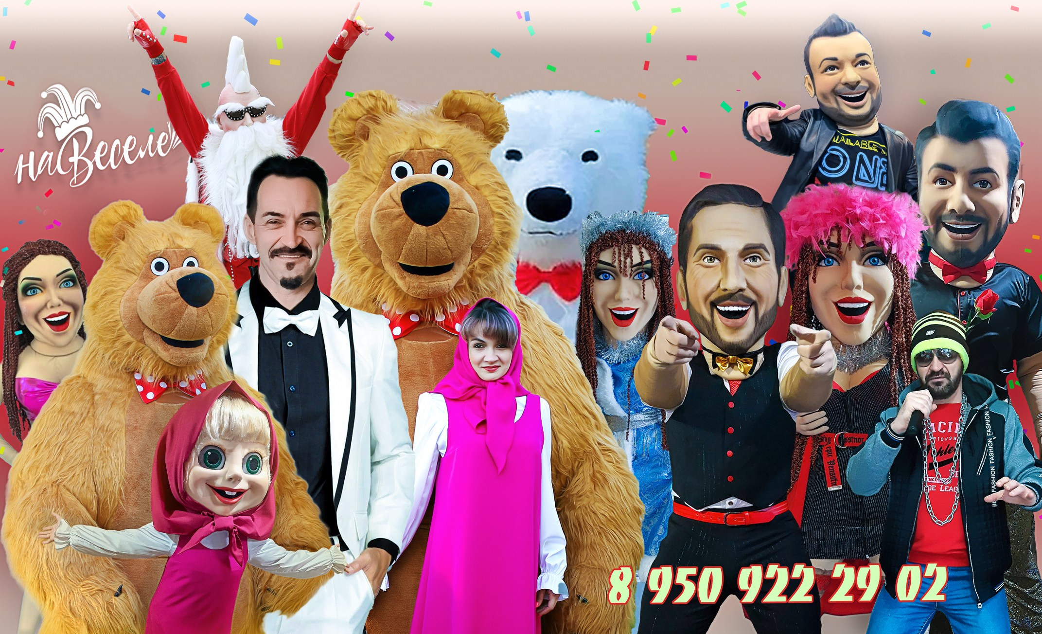 Контакты. НаВеселе…)) Тамада (Ведущий) в Туле! Юбилеи, Свадьбы, Корпоративы! Ростовые куклы! И всё необходимое для Вашего Праздника!