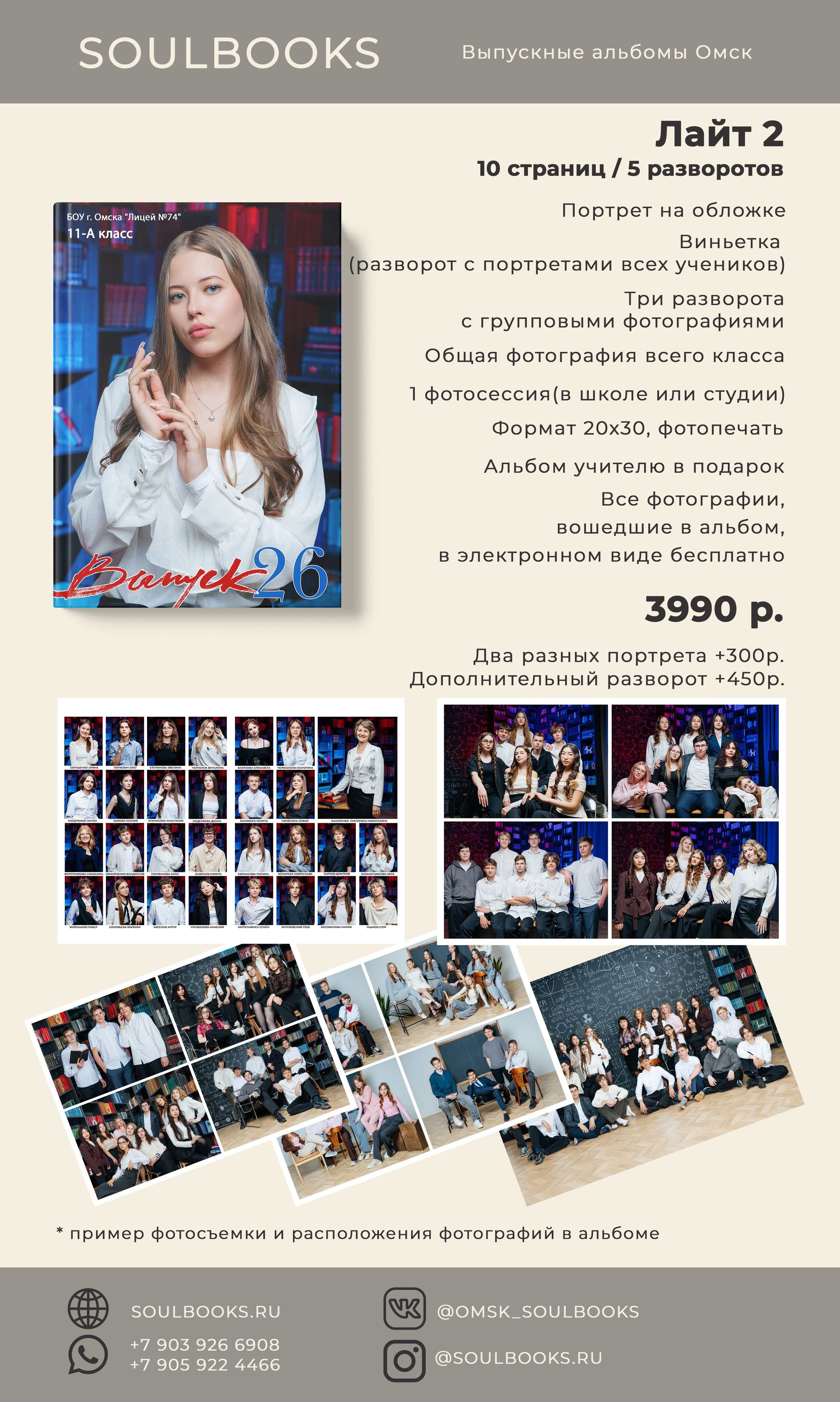 Выпускные альбомы в Омске 9 и 11 Классы. Выпускные альбомы в Омске