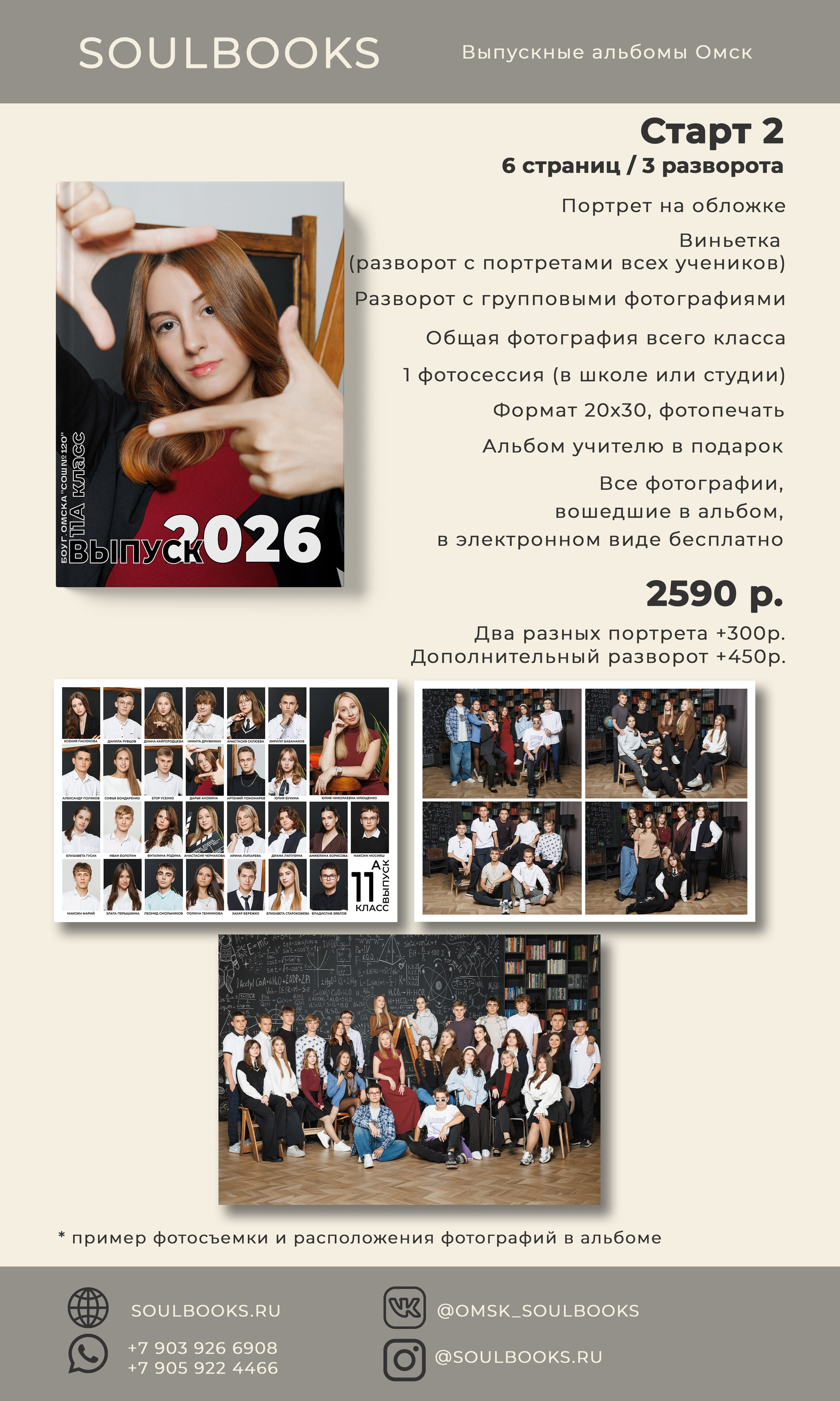 Выпускные альбомы в Омске 9 и 11 Классы. Выпускные альбомы в Омске