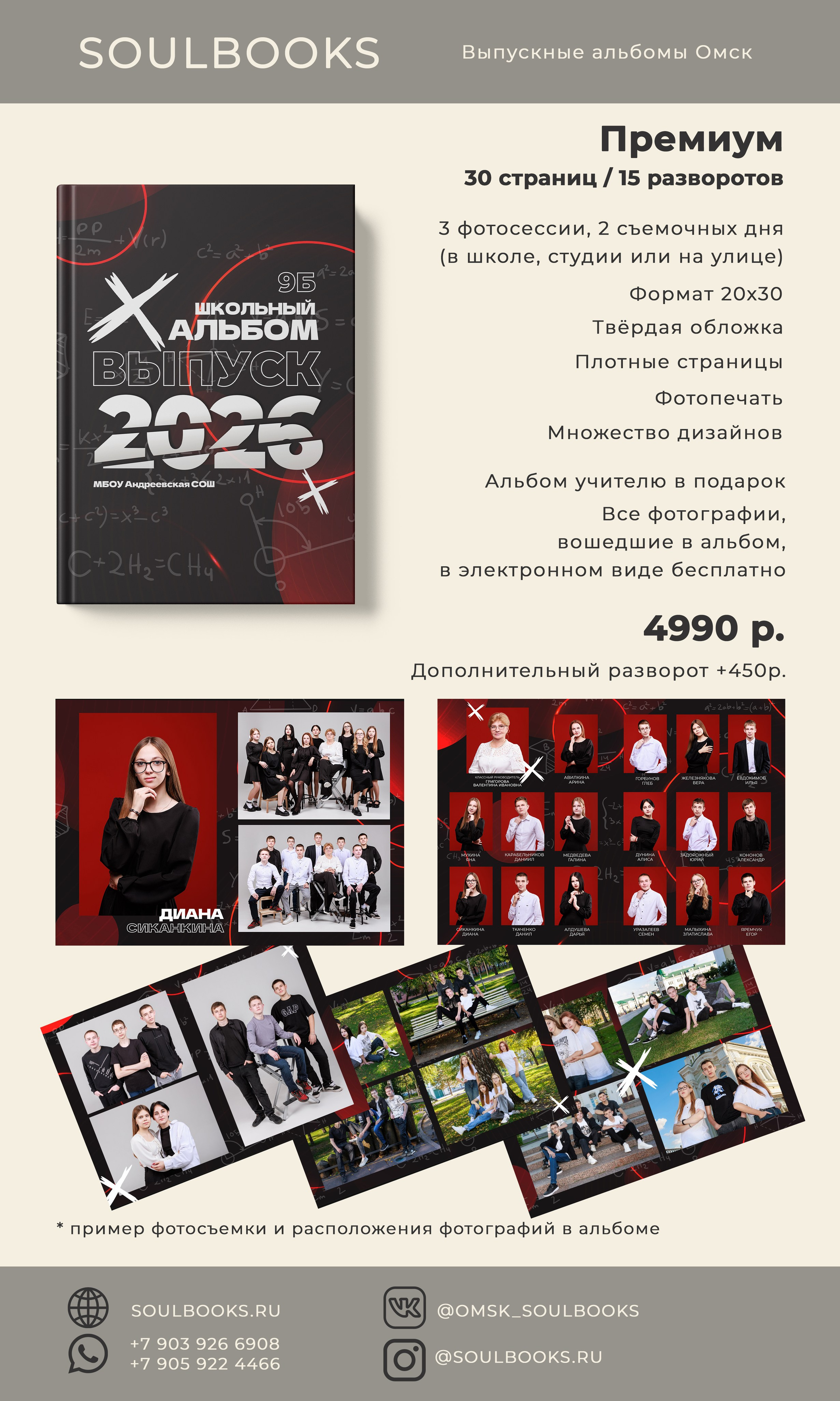 Выпускные альбомы в Омске 9 и 11 Классы. Выпускные альбомы в Омске