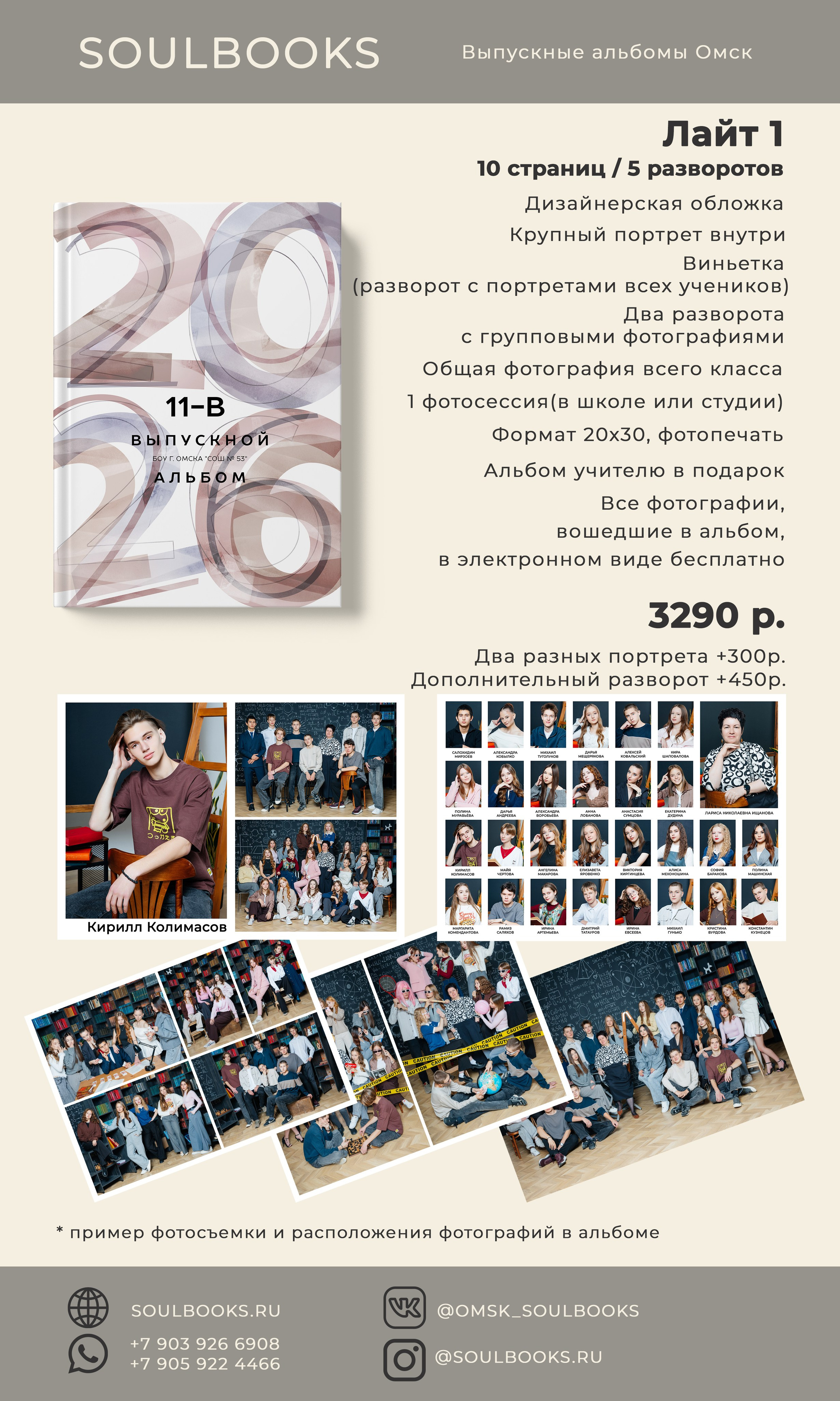 Выпускные альбомы в Омске 9 и 11 Классы. Выпускные альбомы в Омске
