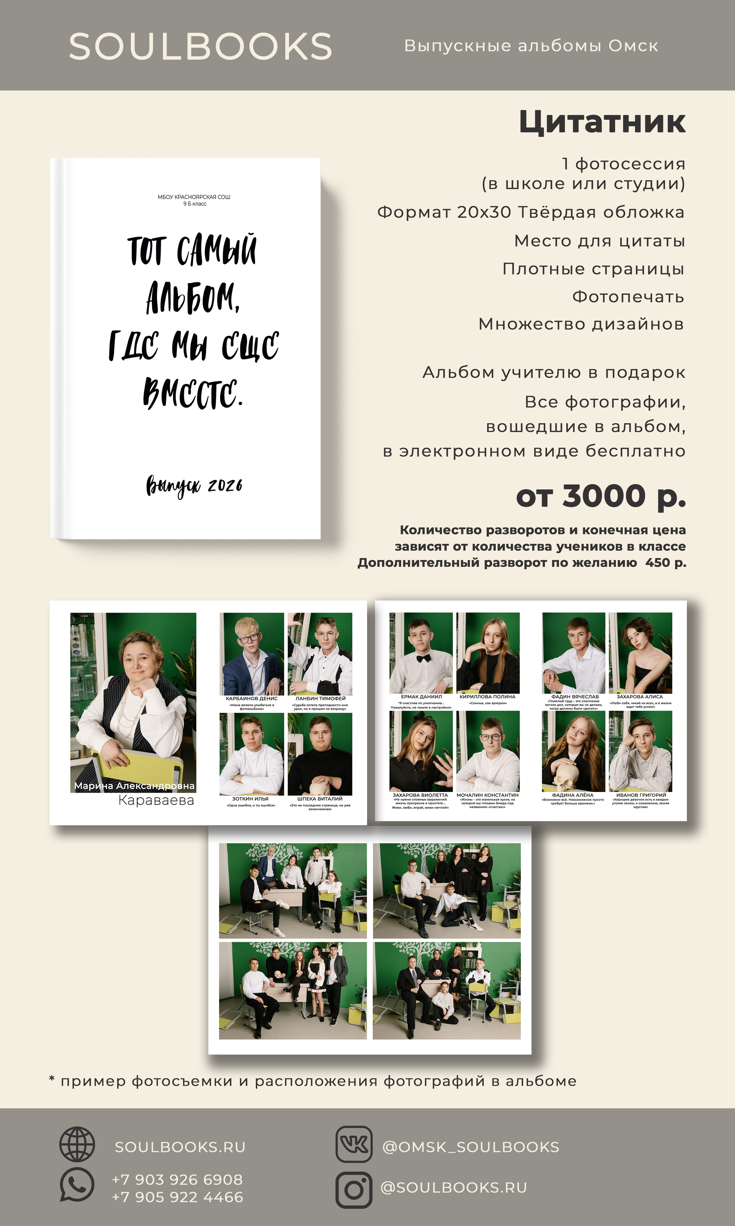 Выпускные альбомы в Омске 9 и 11 Классы. Выпускные альбомы в Омске
