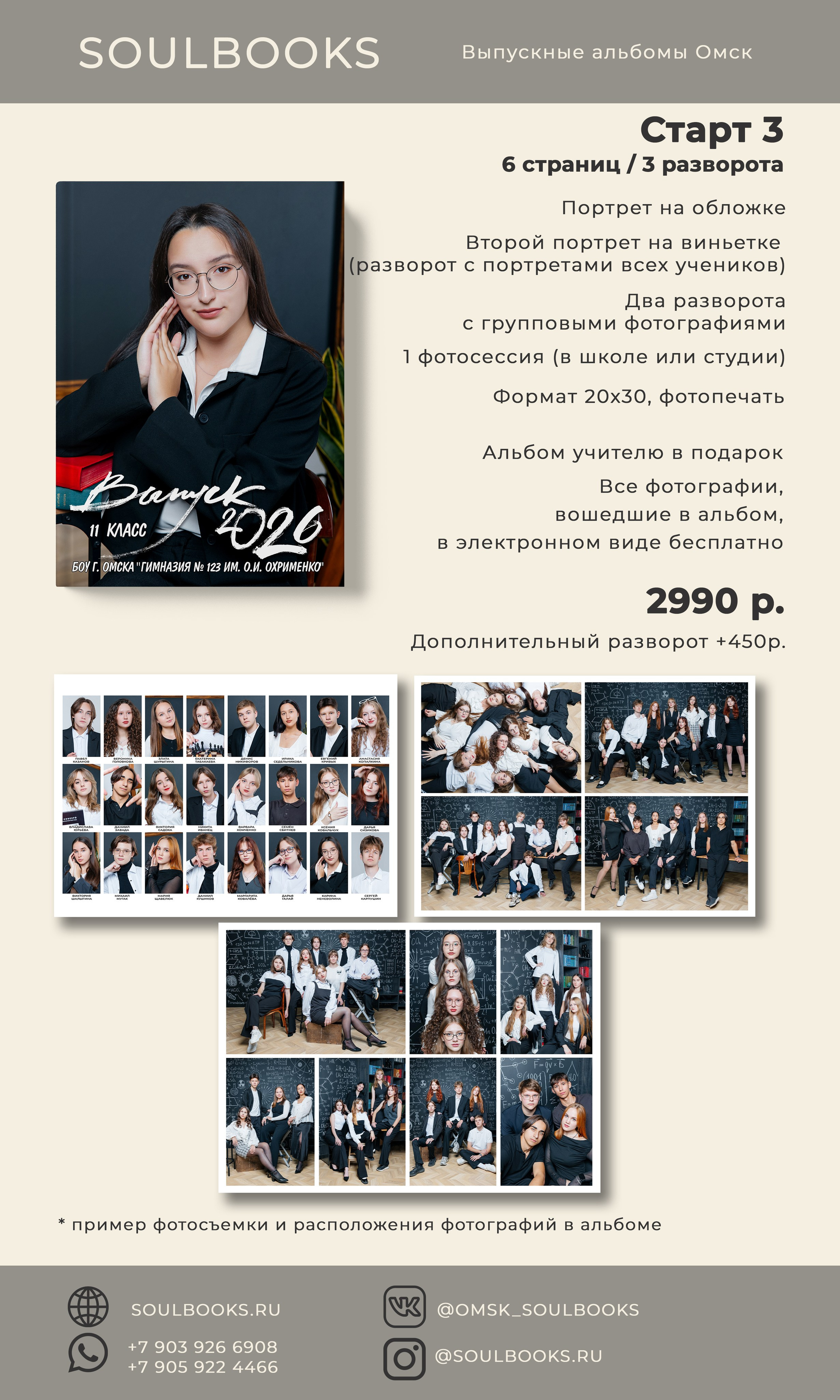 Выпускные альбомы в Омске 9 и 11 Классы. Выпускные альбомы в Омске