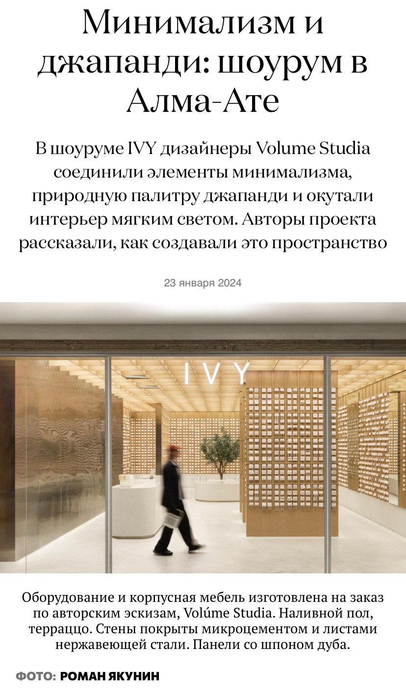 Публикация коммерческого проекта из Алматы от студии Volume Studia в издании myDecor