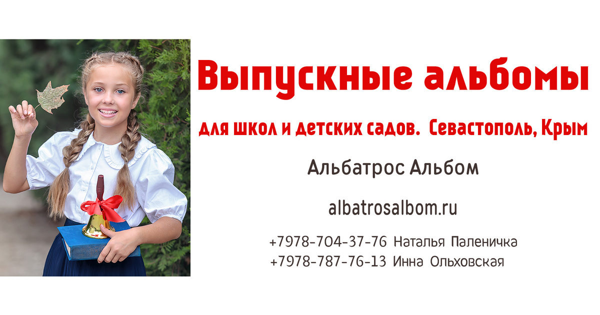 Выпускные альбомы для детского сада Севастополь. Выпускные Альбомы ...
