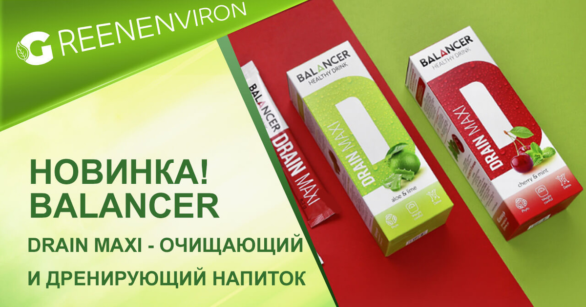 Новинка! Очищающий и дренирующий напиток Balancer от Гринвей - читать ...