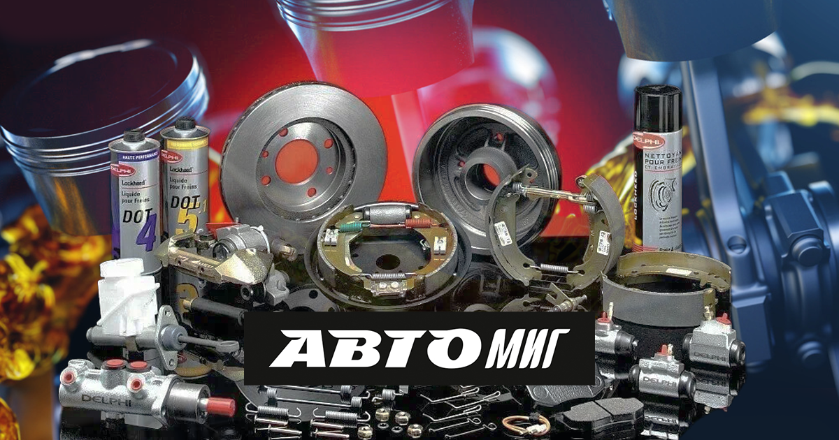 Контакты. Комплекс «АвтоМиг» Магадан | автомагазин | автозапчасти ...