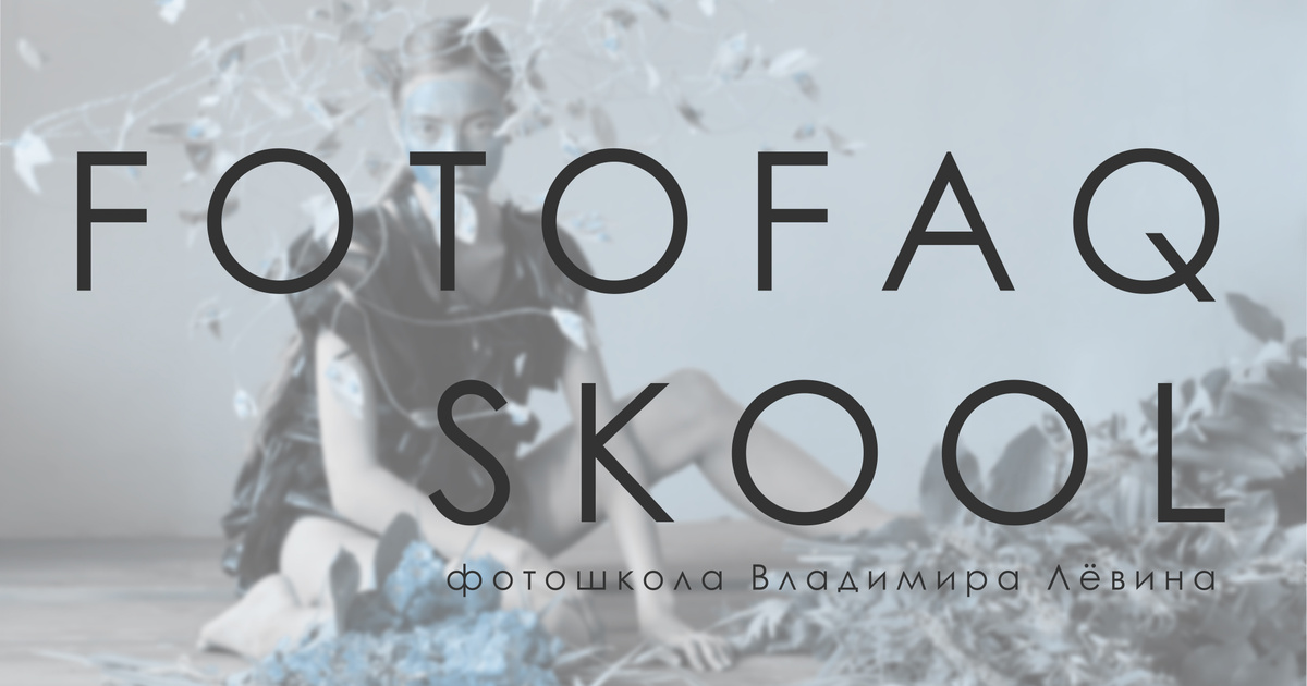 FOTOFAQSKOOL