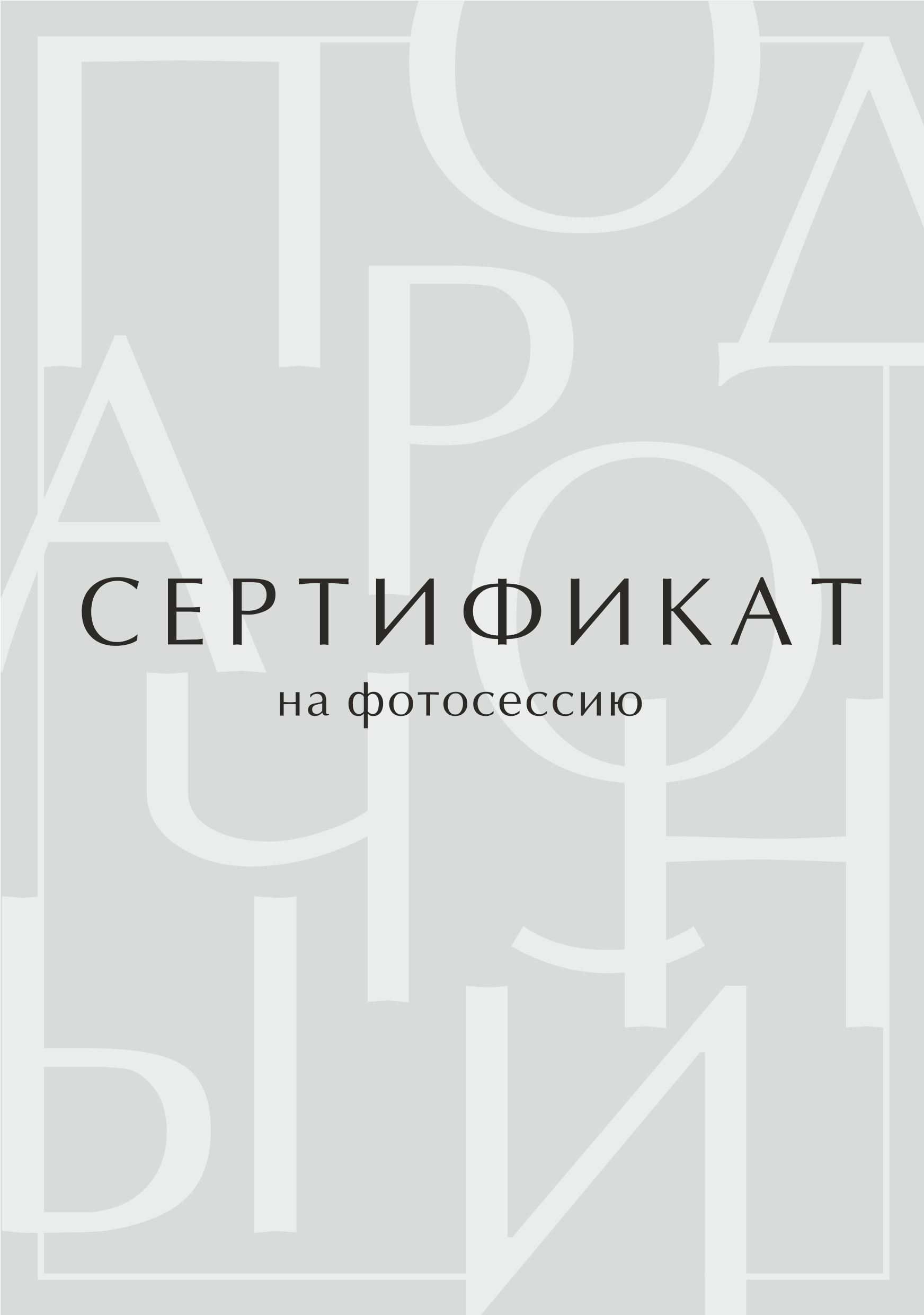 Подарок женщине, подарок на день рождения, подарок на беременность, подарок беременной, подарок для беременной, что подарить беременной, идеи подарка беременной, подарочный сертификат, подарочный сертификат на фотосессию