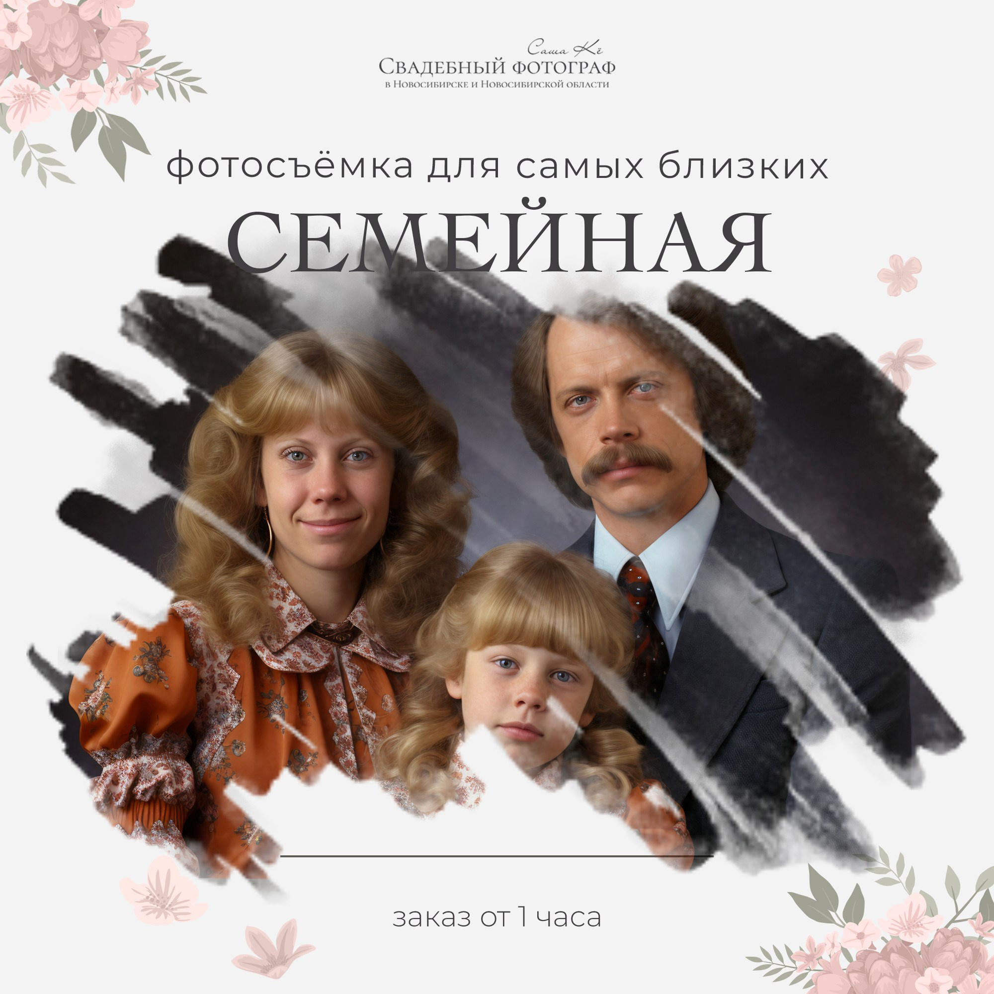 Профессиональная фотосъёмка: семейная, репортаж, студийная фотосессия, портрет, венчание или крещение. Фотограф Саша Кё. Свадебный, семейный и event фотограф в Новосибирске и Новосибирской области Саша Кё
