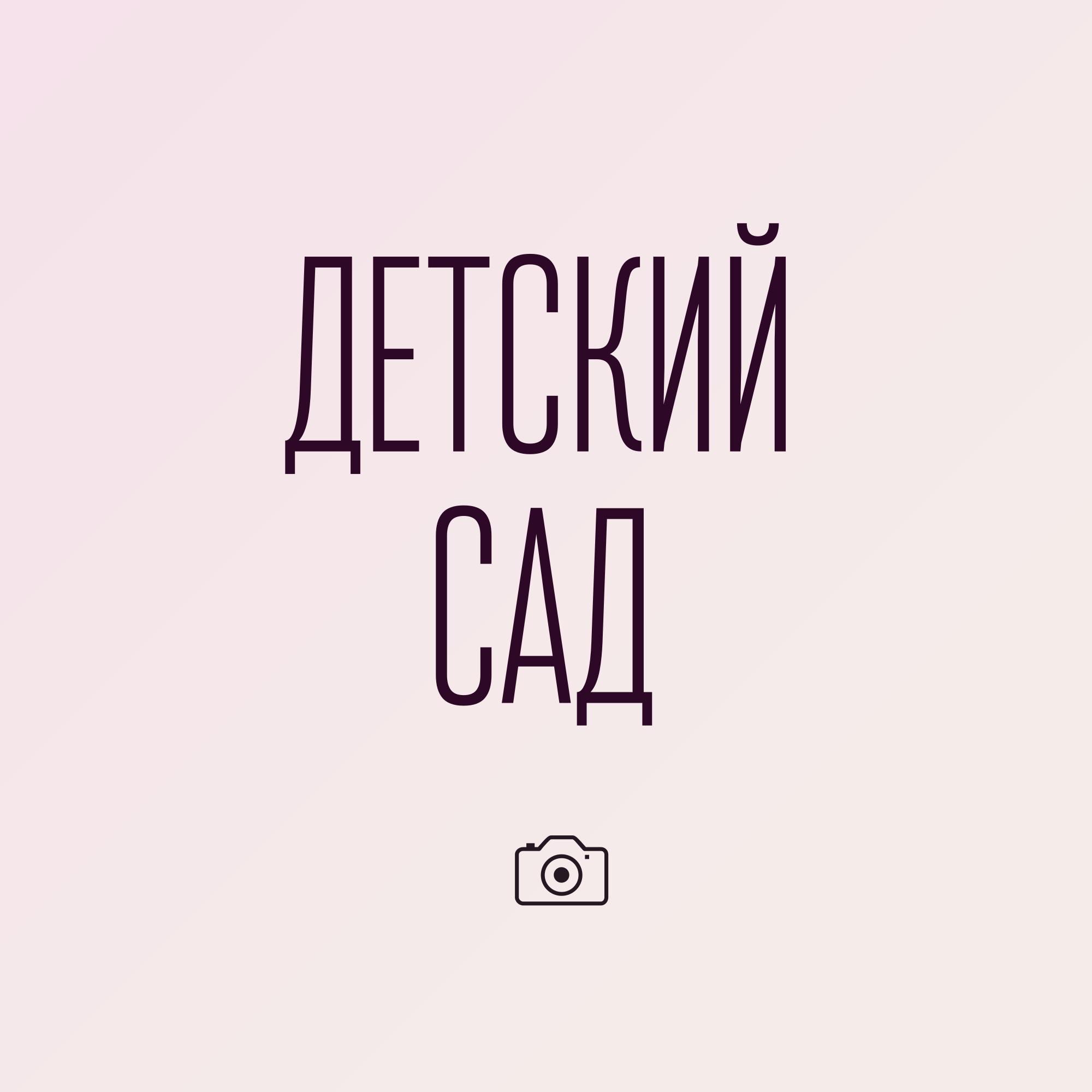 Фотокнига для детского сада