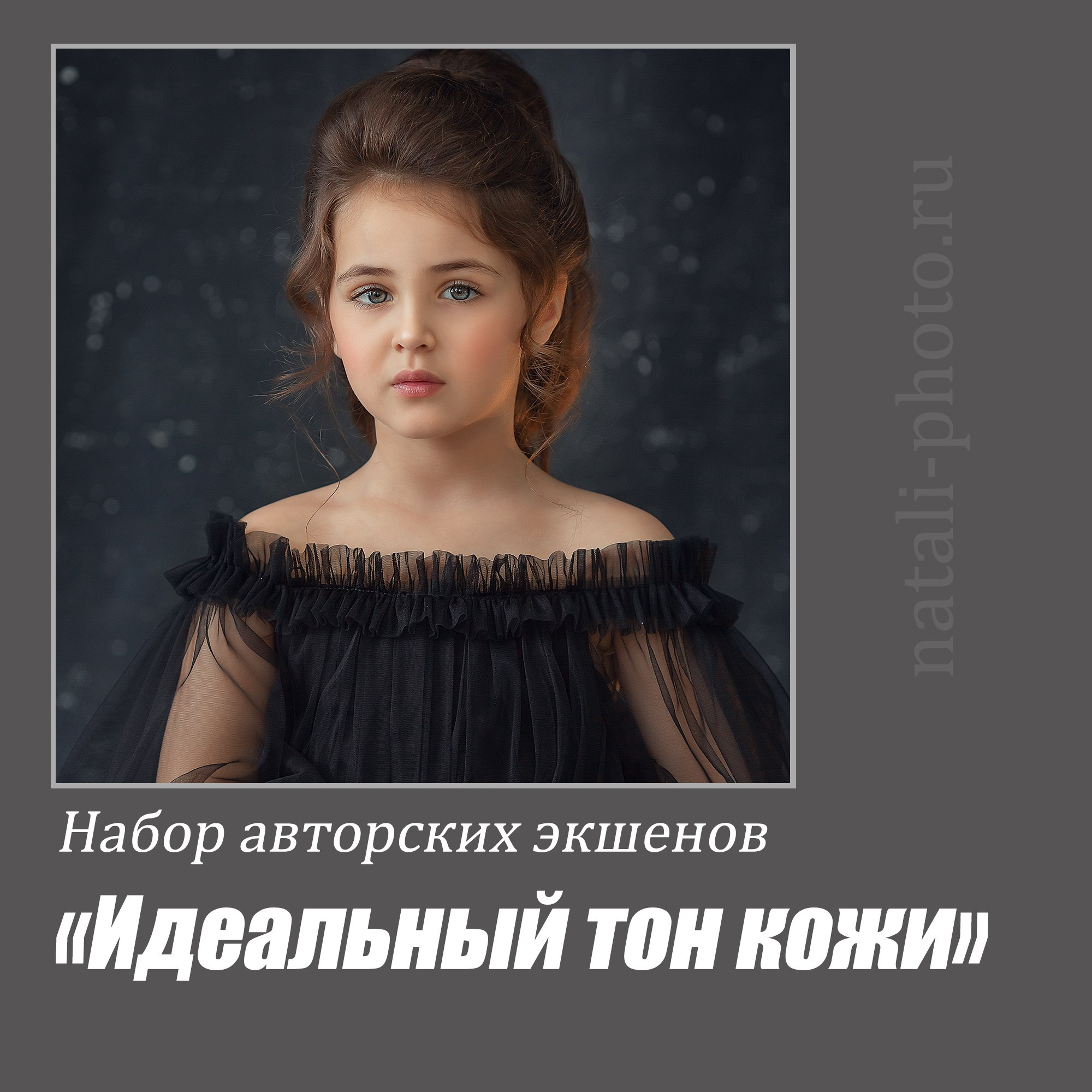 ВИДЕОУРОКИ. Семейный и детский фотограф в Краснодарском крае Натали Фищенко