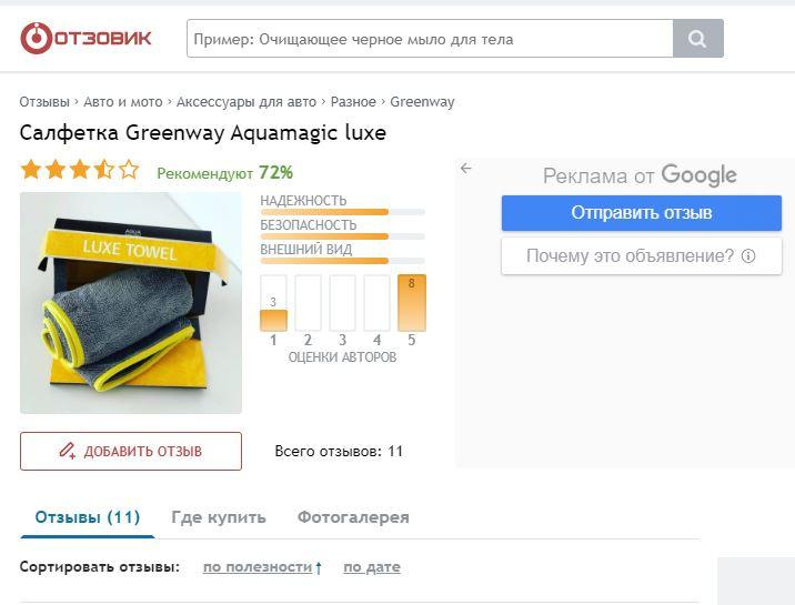 Автополотенце на отзовике