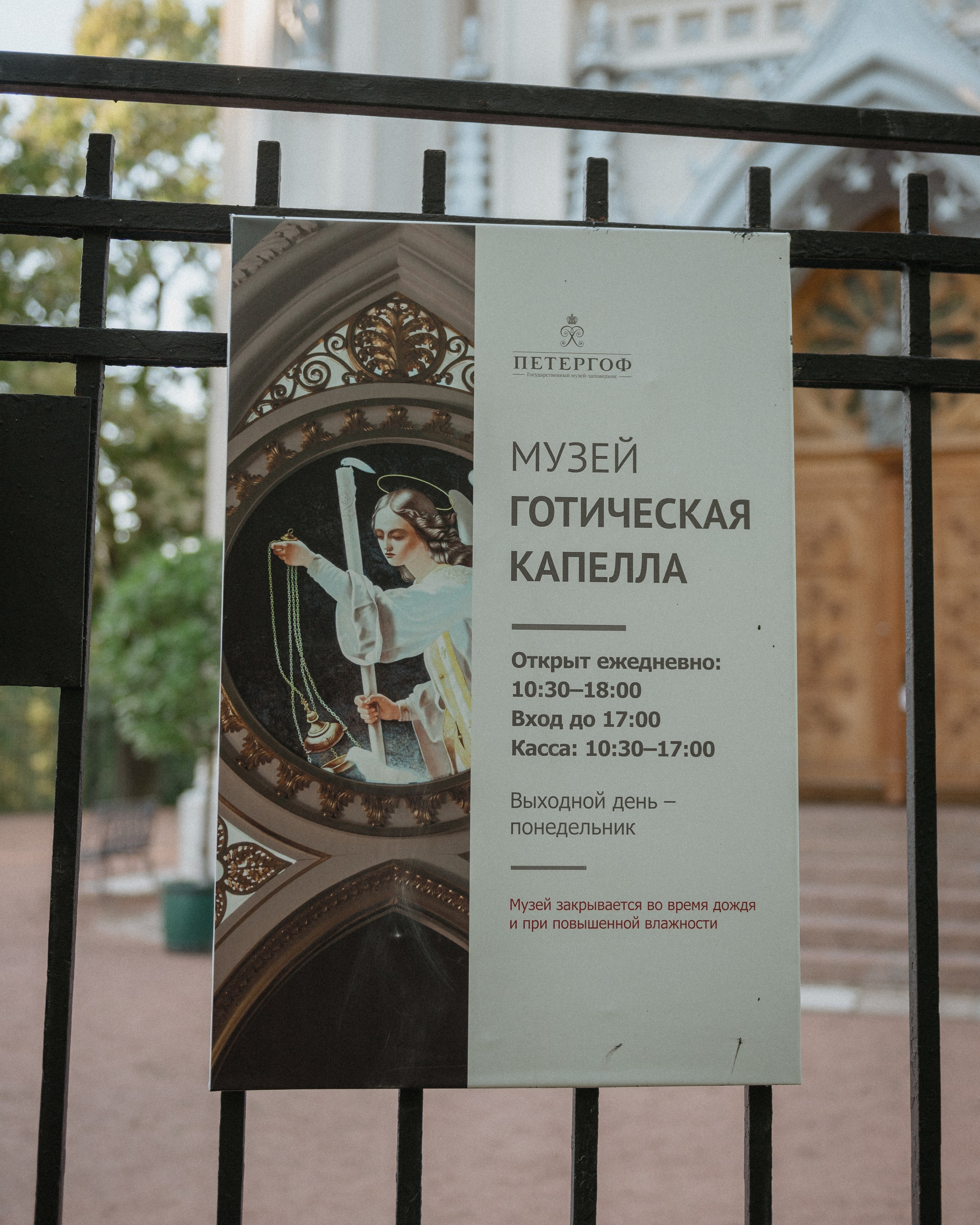 Готическая капелла в парке Александрия для свадебной фотосессии