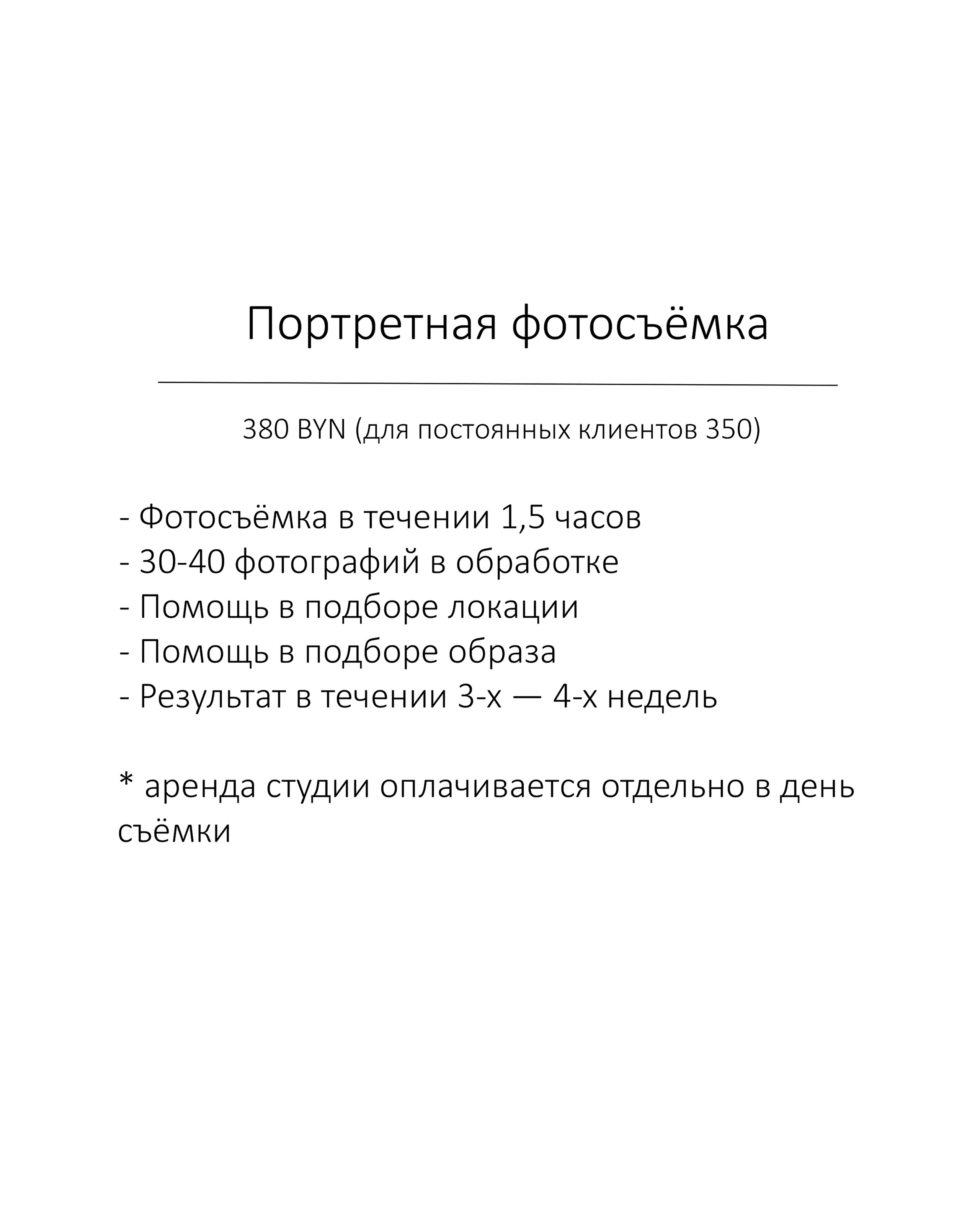 Прайс портреты. Свадебный фотограф в Минске, свадебный фотограф в Грузии, свадебный фо