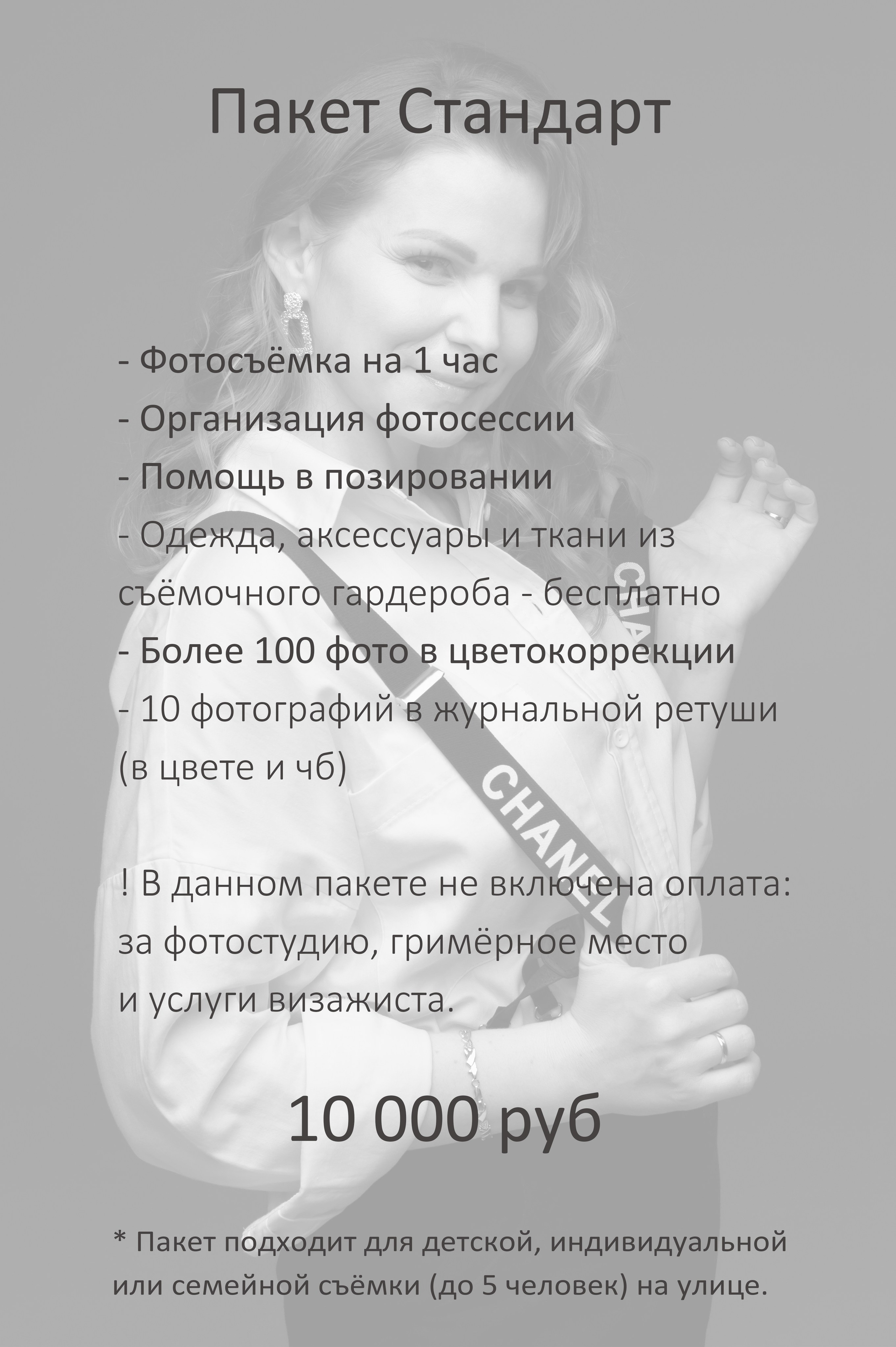 Цены. Ваш семейный фотограф Зуева Анастасия, Москва