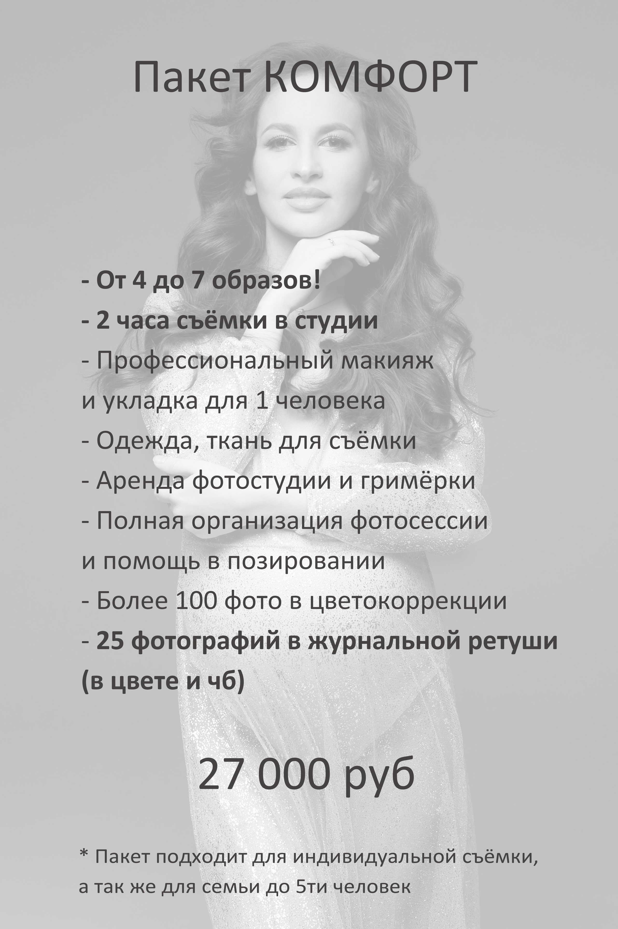 Цены. Ваш семейный фотограф Зуева Анастасия, Москва