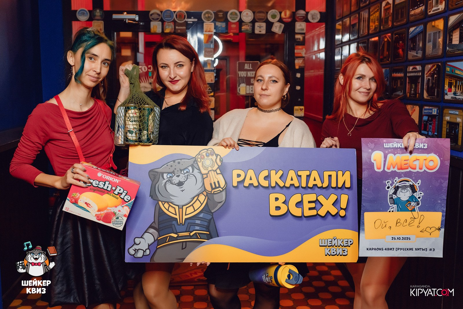 Шейкер квиз. Кипятком Караганда